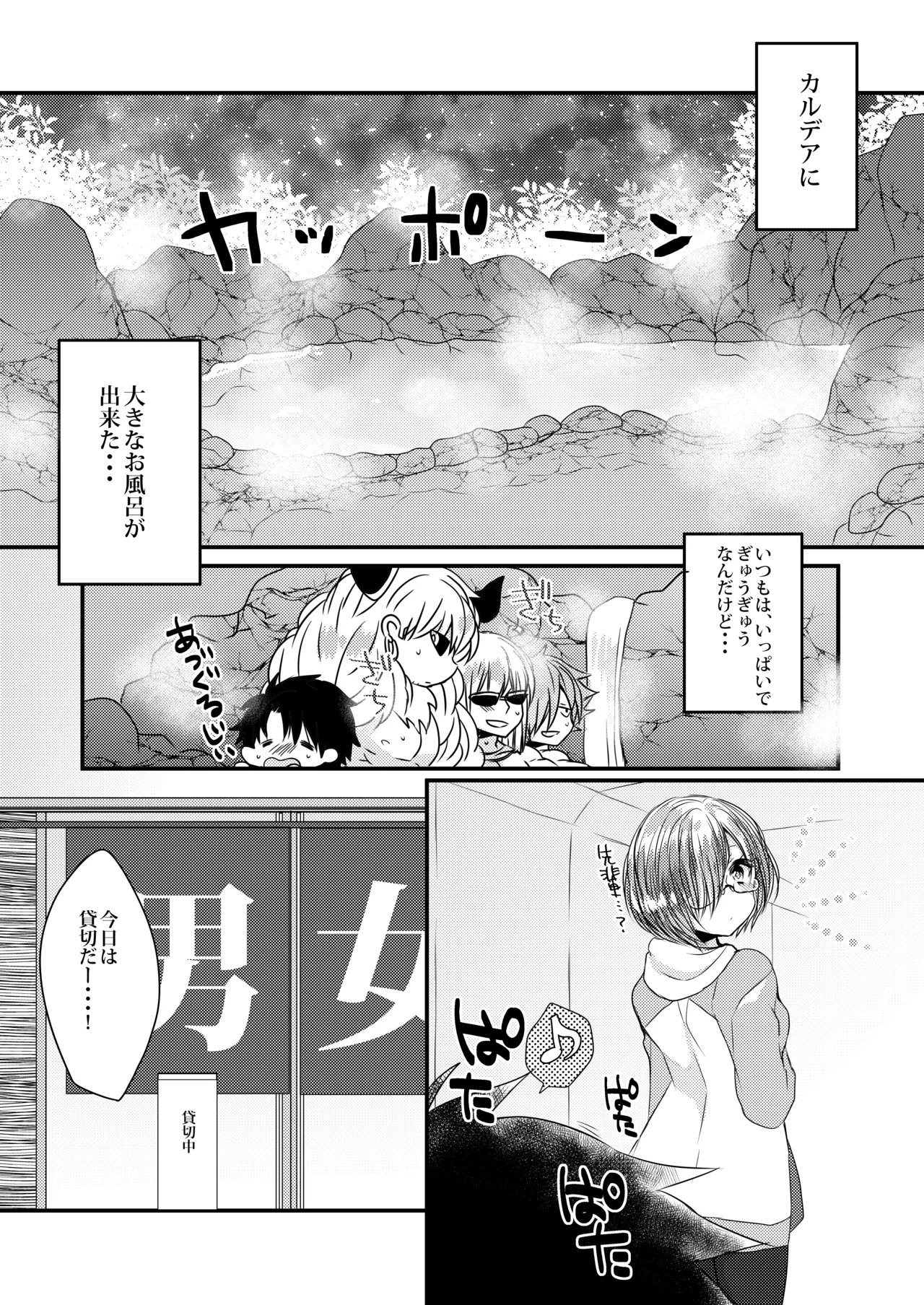 Kiyohime to Love Love Ofuro Time page 5 full