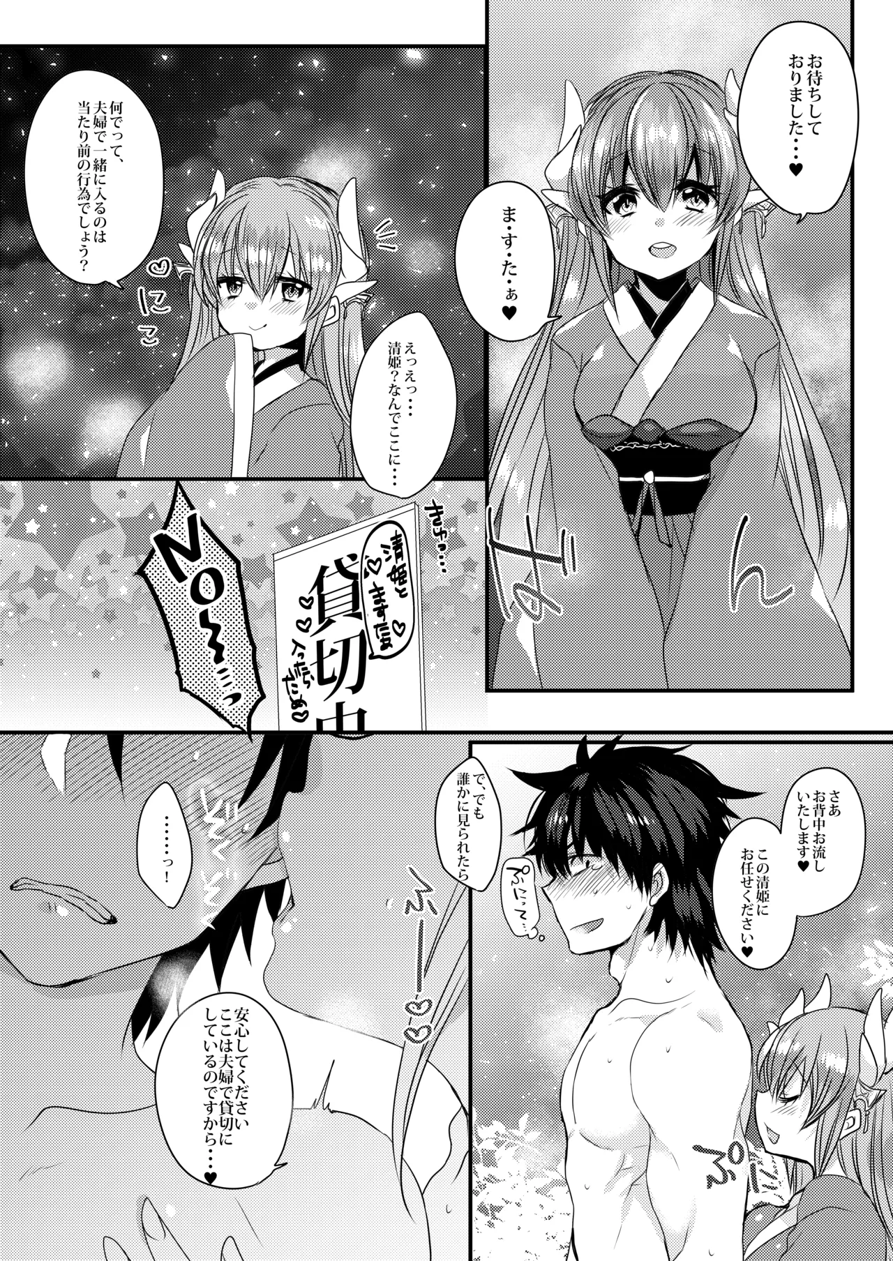 Kiyohime to Love Love Ofuro Time page 6 full