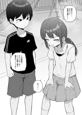 Futanari no osananajimi cover