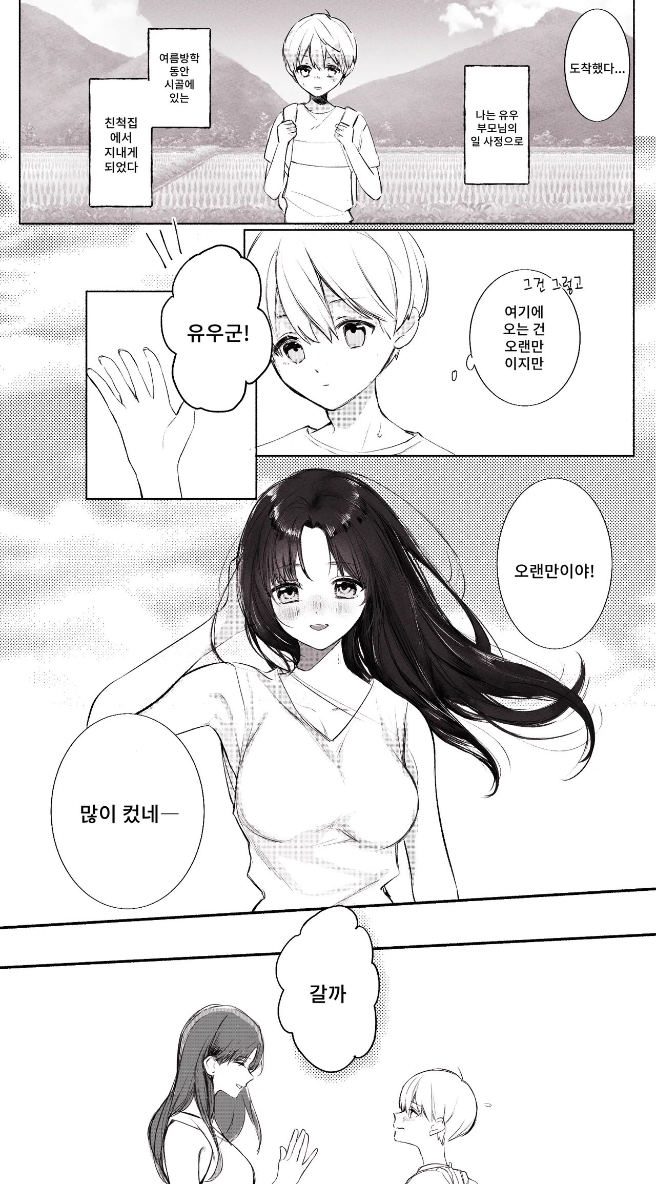 Natsuyasumi Shinseki no Oneesan tono Omoide Omake Sabun ari page 1 full