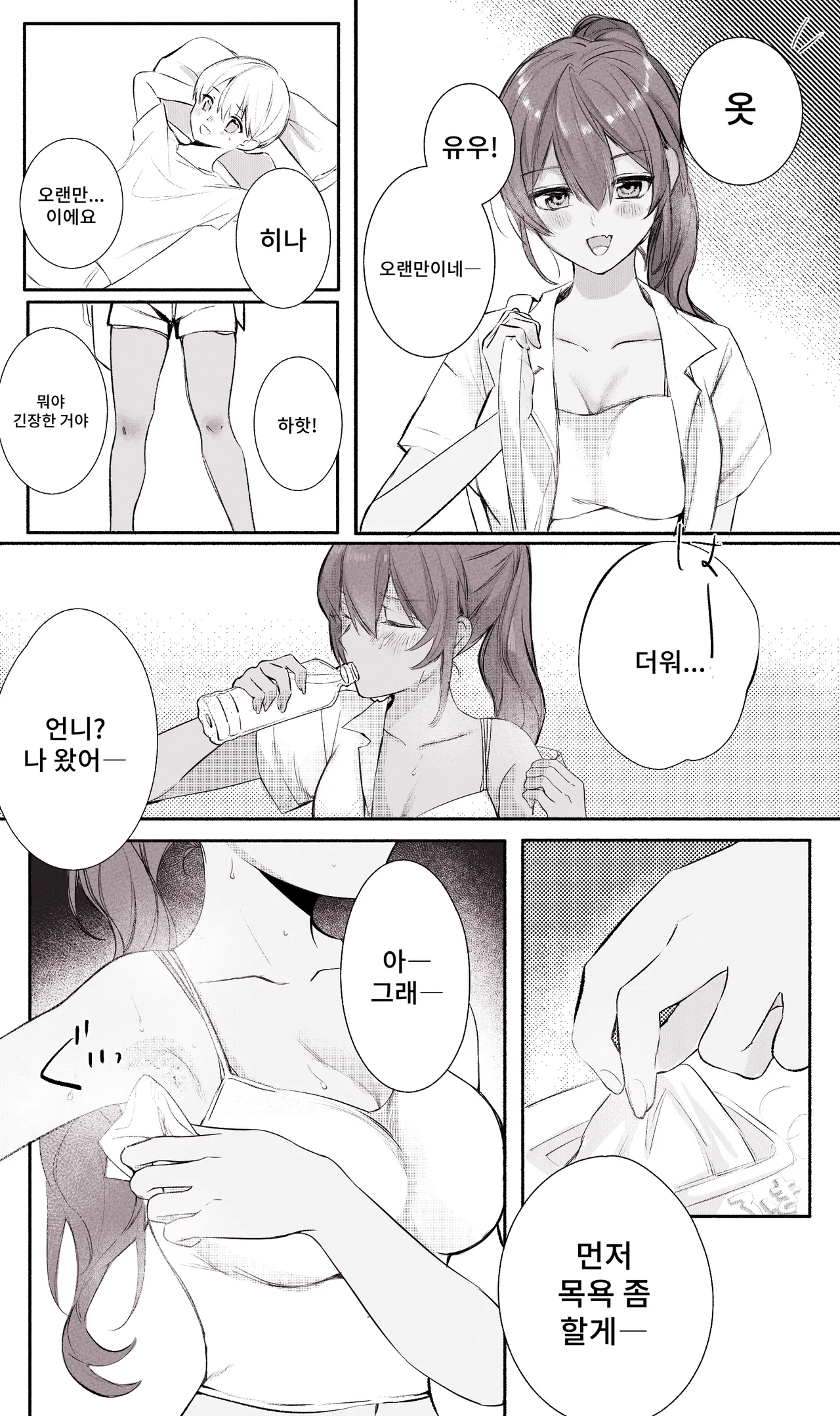Natsuyasumi Shinseki no Oneesan tono Omoide Omake Sabun ari page 5 full