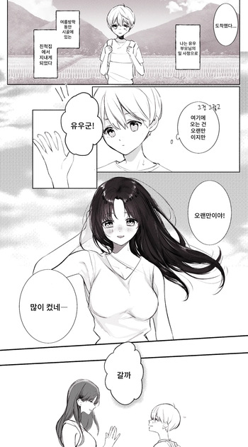 Natsuyasumi Shinseki no Oneesan tono Omoide Omake Sabun ari cover