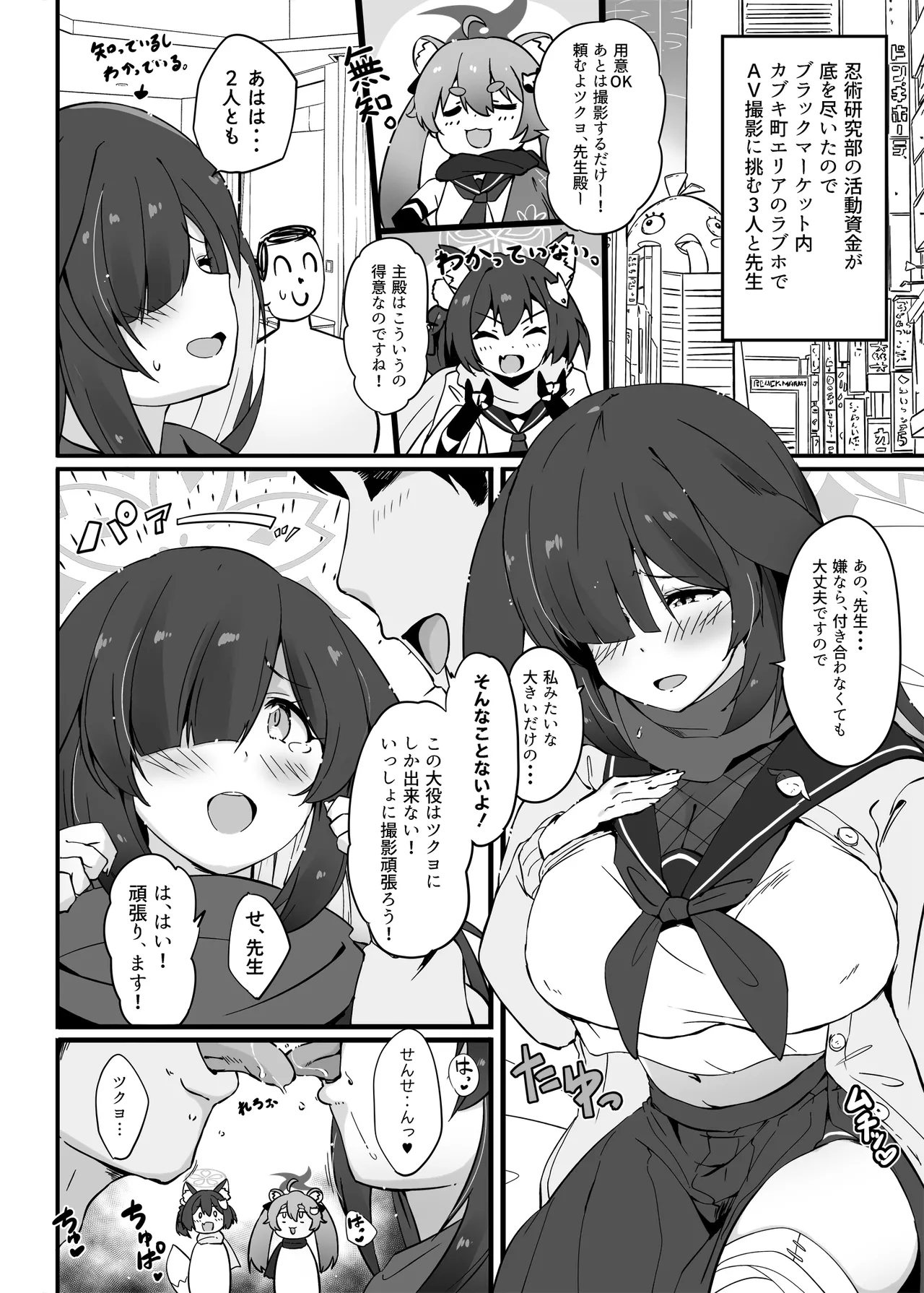 アコちゃん頑張る。会場限定まとめ本Ｗeb修正版 page 9 full