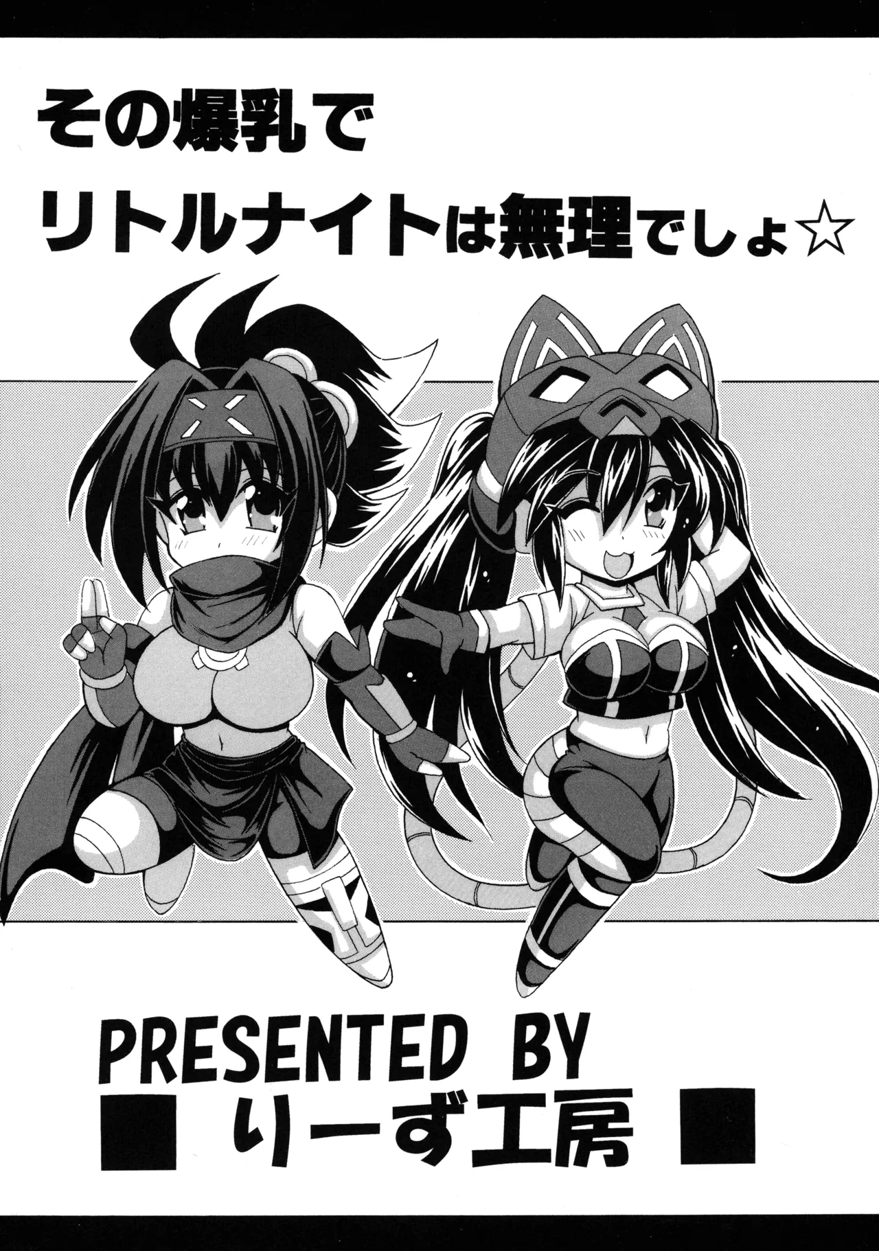 Sono Bakunyuu de Little Knight wa Muri desho ☆ page 2 full