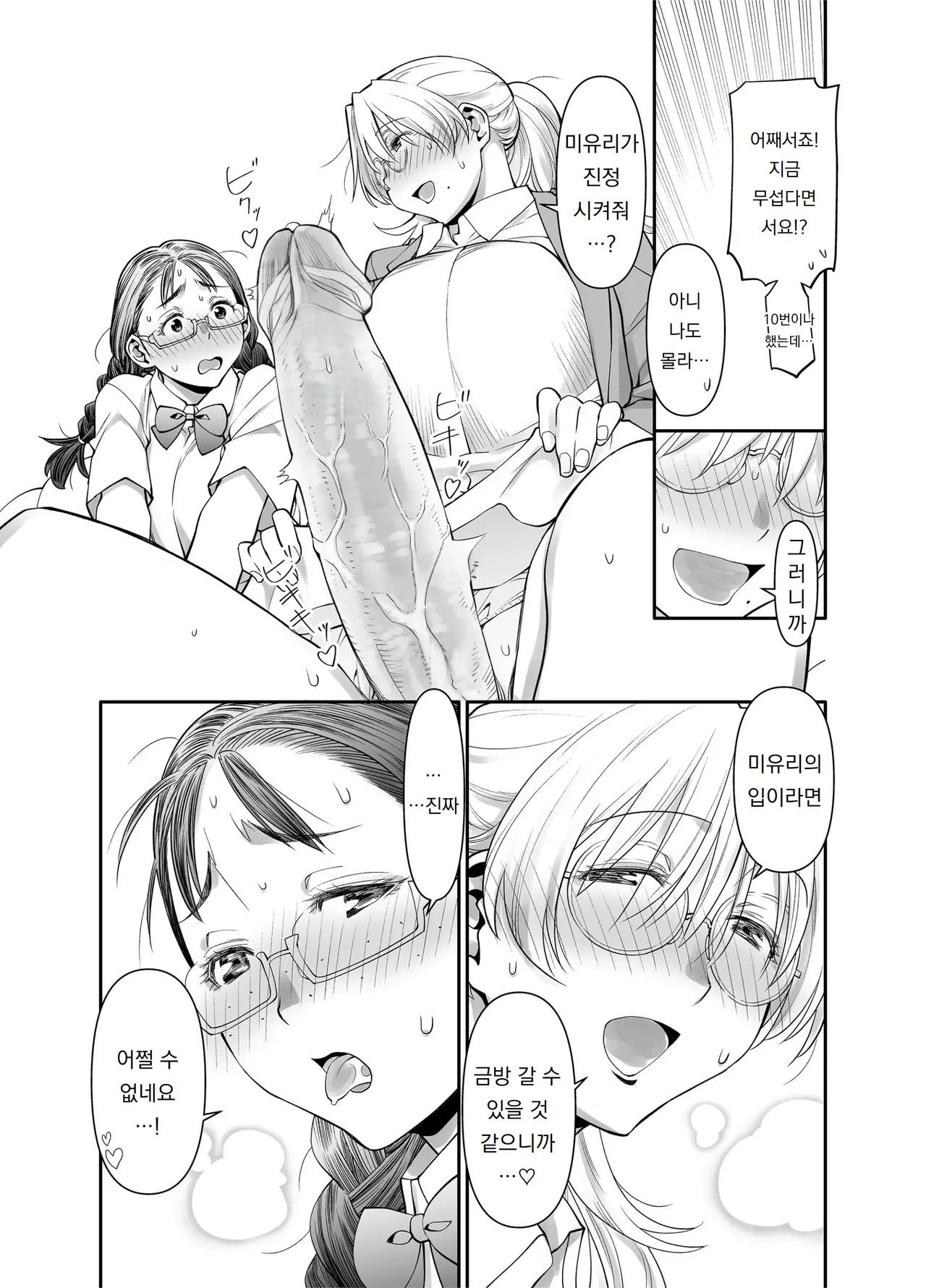 Zenbu, Sensei no Sei. 2 Zenpen Futanari Jokyoushi ga Yokkyuu Fuman na Hogosha o Sukkiri Saseru Hanashi. | 전부 선생님 탓, 2 【전편】 후타나리 여교사가 욕구불만 학부모를 개운하게 해주는 이야기 page 10 full