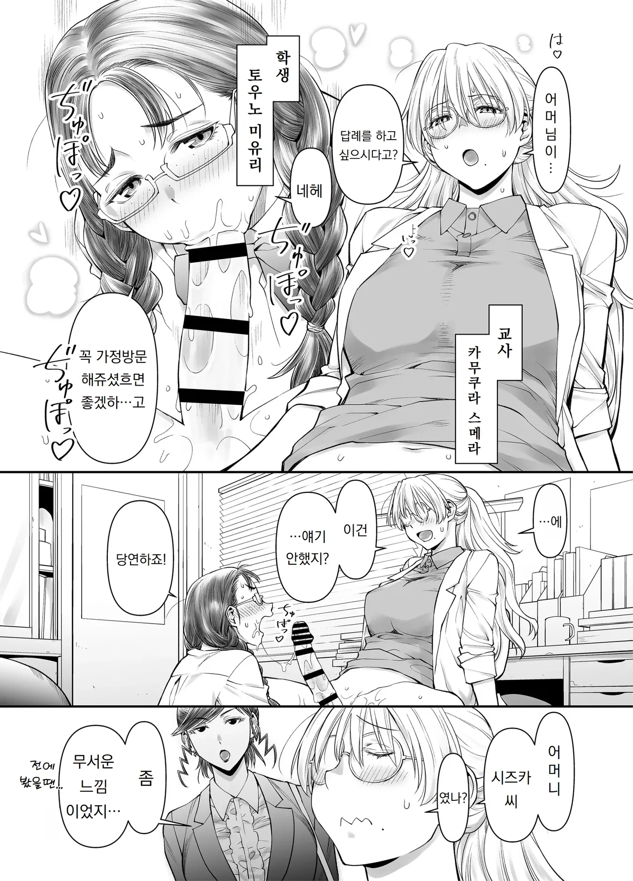 Zenbu, Sensei no Sei. 2 Zenpen Futanari Jokyoushi ga Yokkyuu Fuman na Hogosha o Sukkiri Saseru Hanashi. | 전부 선생님 탓, 2 【전편】 후타나리 여교사가 욕구불만 학부모를 개운하게 해주는 이야기 page 2 full