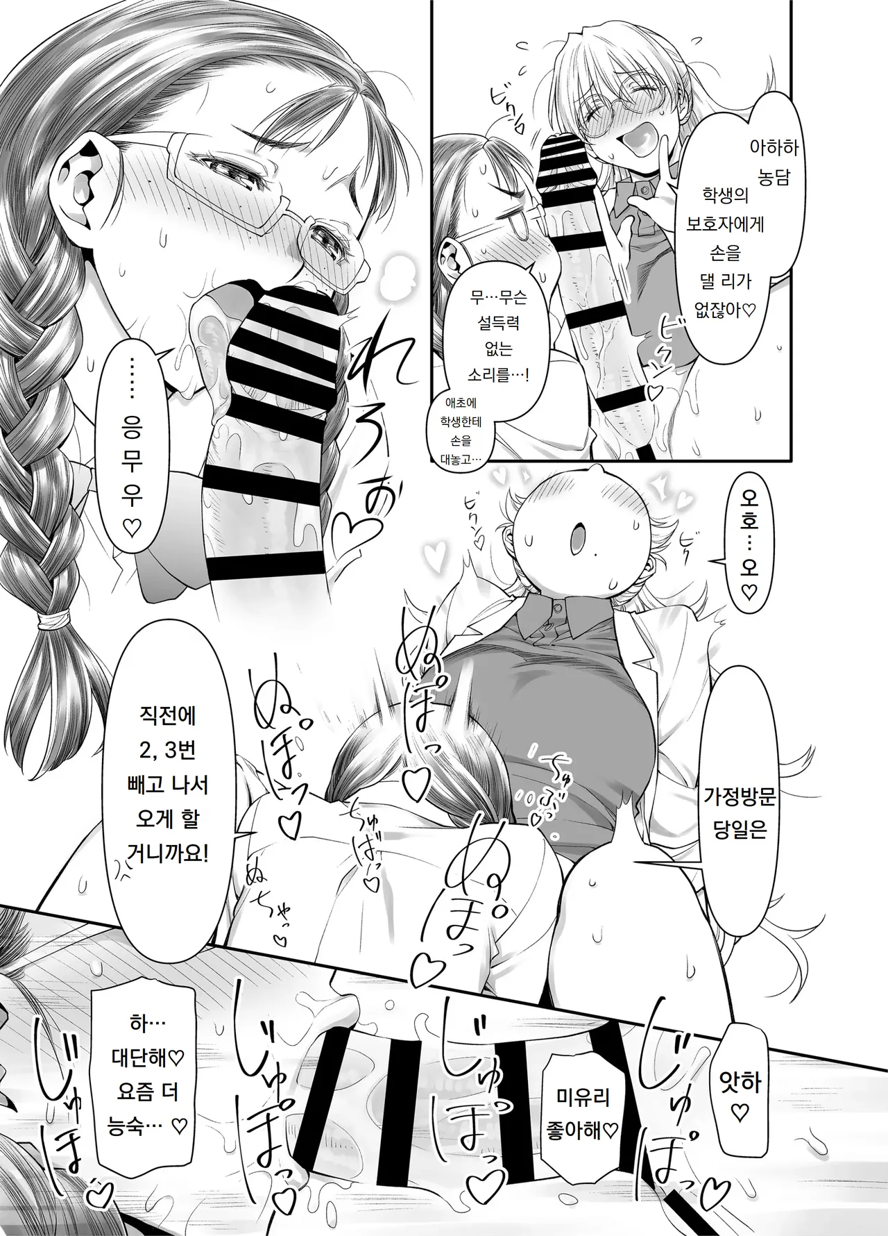 Zenbu, Sensei no Sei. 2 Zenpen Futanari Jokyoushi ga Yokkyuu Fuman na Hogosha o Sukkiri Saseru Hanashi. | 전부 선생님 탓, 2 【전편】 후타나리 여교사가 욕구불만 학부모를 개운하게 해주는 이야기 page 4 full