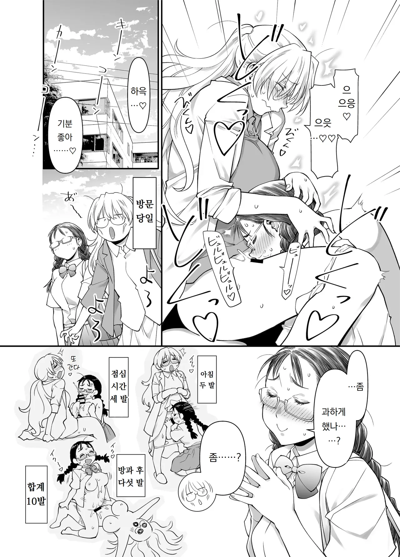 Zenbu, Sensei no Sei. 2 Zenpen Futanari Jokyoushi ga Yokkyuu Fuman na Hogosha o Sukkiri Saseru Hanashi. | 전부 선생님 탓, 2 【전편】 후타나리 여교사가 욕구불만 학부모를 개운하게 해주는 이야기 page 5 full