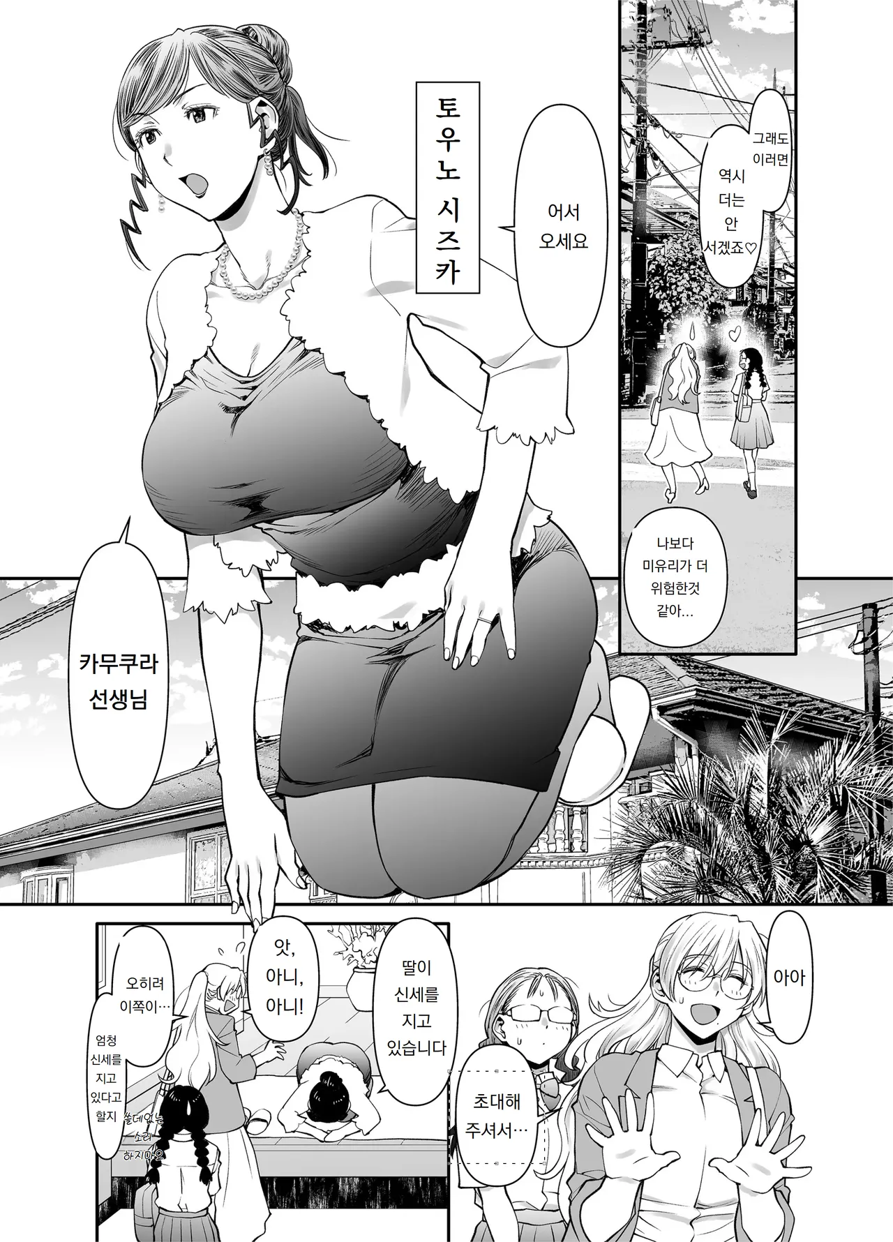Zenbu, Sensei no Sei. 2 Zenpen Futanari Jokyoushi ga Yokkyuu Fuman na Hogosha o Sukkiri Saseru Hanashi. | 전부 선생님 탓, 2 【전편】 후타나리 여교사가 욕구불만 학부모를 개운하게 해주는 이야기 page 6 full