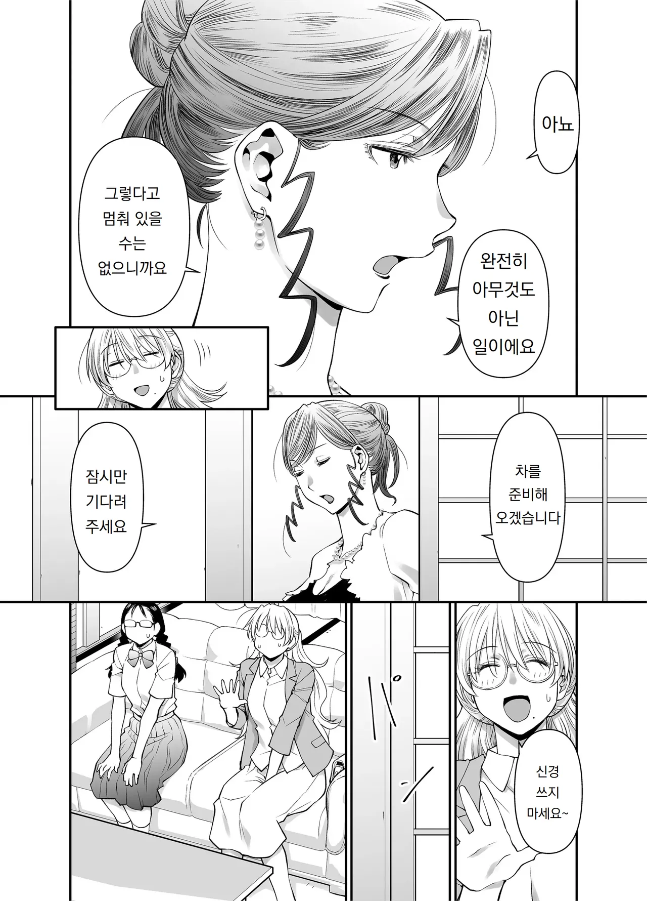 Zenbu, Sensei no Sei. 2 Zenpen Futanari Jokyoushi ga Yokkyuu Fuman na Hogosha o Sukkiri Saseru Hanashi. | 전부 선생님 탓, 2 【전편】 후타나리 여교사가 욕구불만 학부모를 개운하게 해주는 이야기 page 8 full