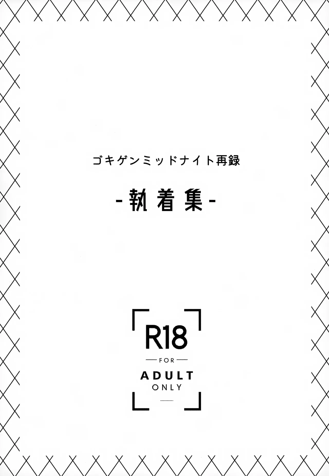 Shuuchakushuu page 3 full