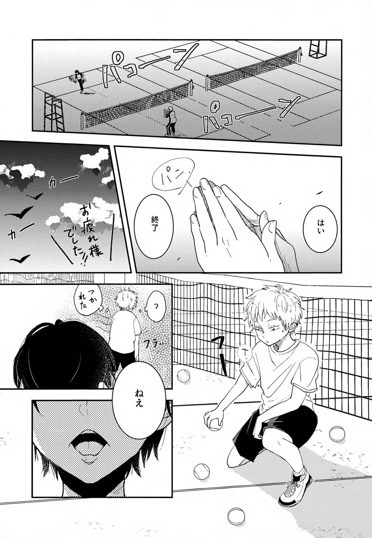 Shuuchakushuu page 9 full