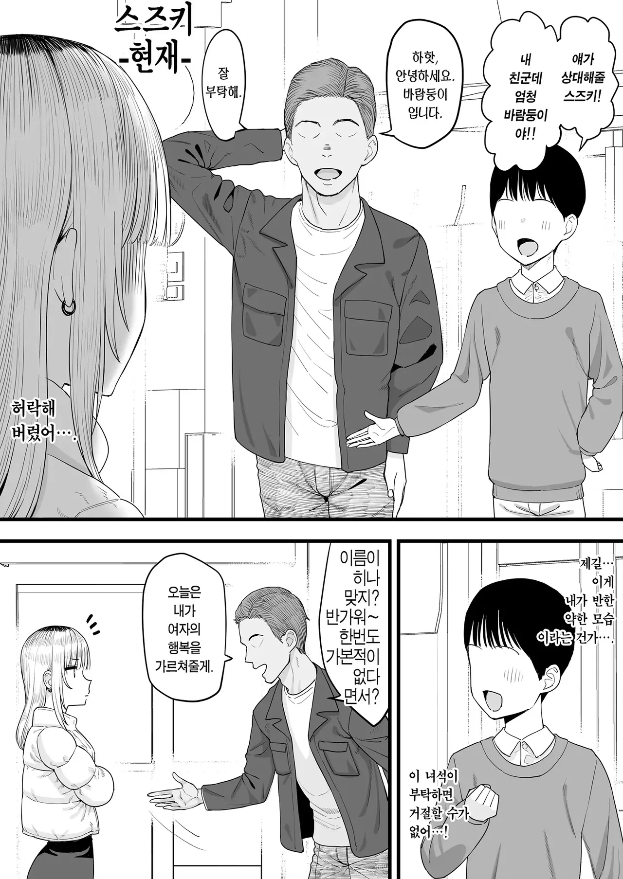 Netorase, Tsuyoi Kanojo wa Yarichin ni Ochiru page 2 full