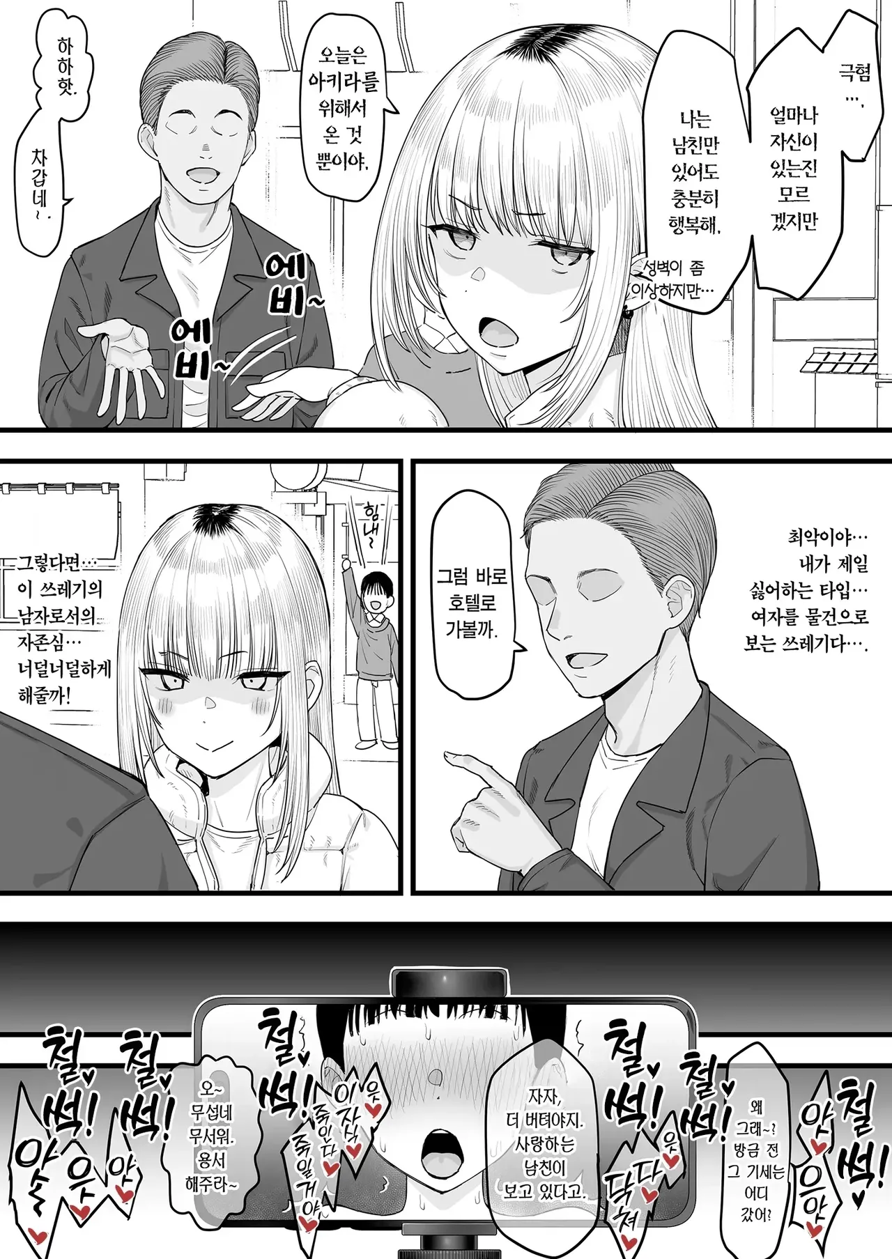 Netorase, Tsuyoi Kanojo wa Yarichin ni Ochiru page 3 full