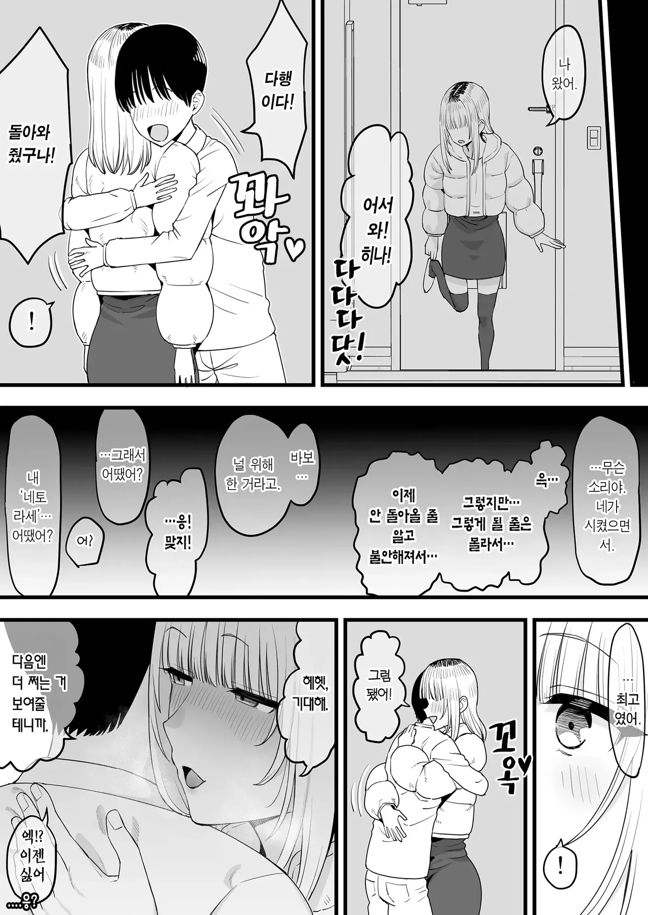 Netorase, Tsuyoi Kanojo wa Yarichin ni Ochiru page 8 full