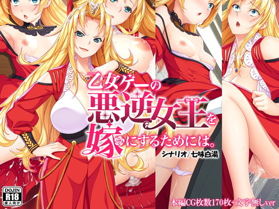 Otomege no Akugyaku Joou o Yome ni Suru Tame ni wa. | 오토메 게임의 악역 여왕을 아내로 삼기 위해서는 page 1 full