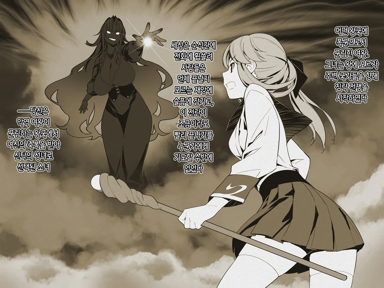 Otomege no Akugyaku Joou o Yome ni Suru Tame ni wa. | 오토메 게임의 악역 여왕을 아내로 삼기 위해서는 page 2 full