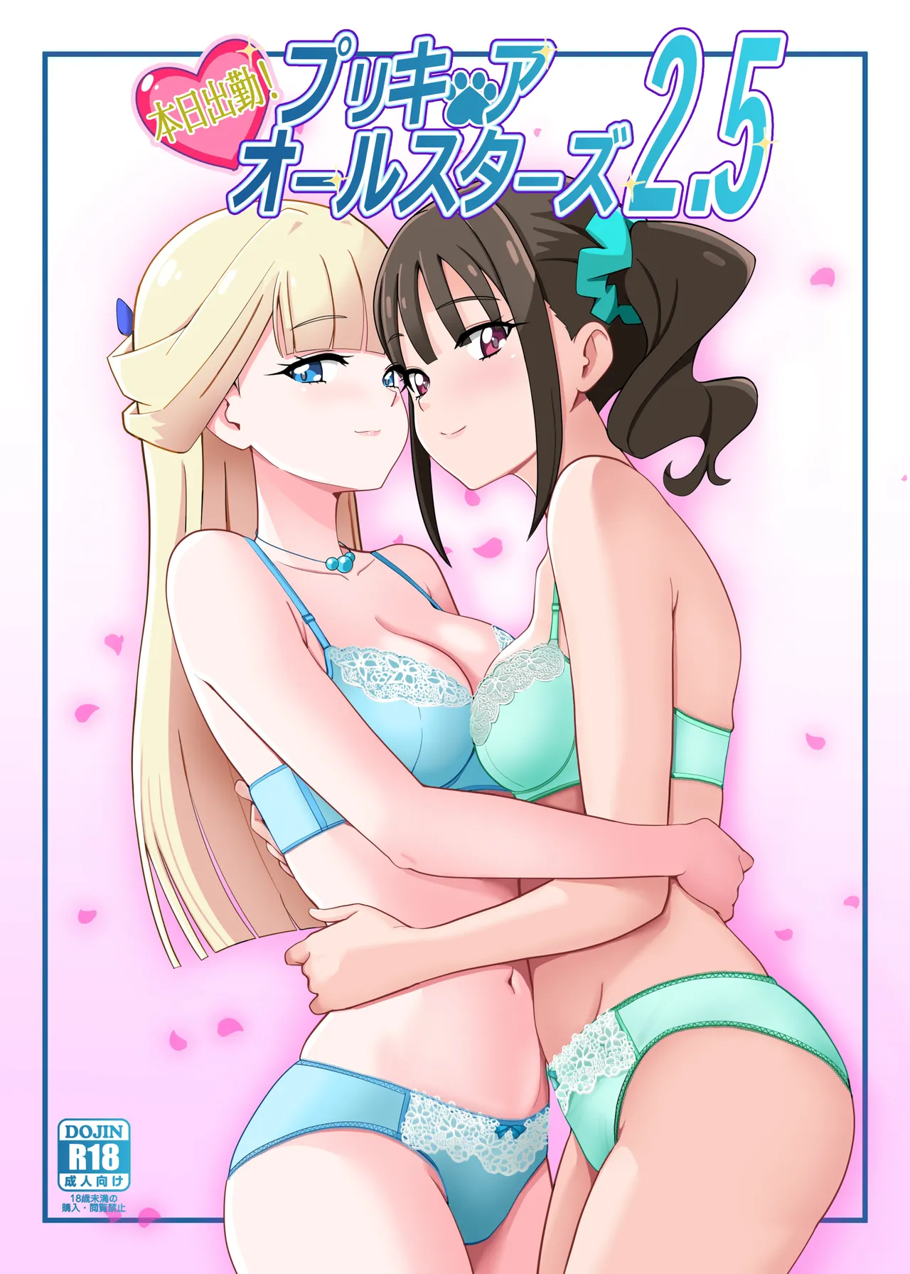 Honjitsu Shukkin! Precure All Stars 2.5 page 1 full