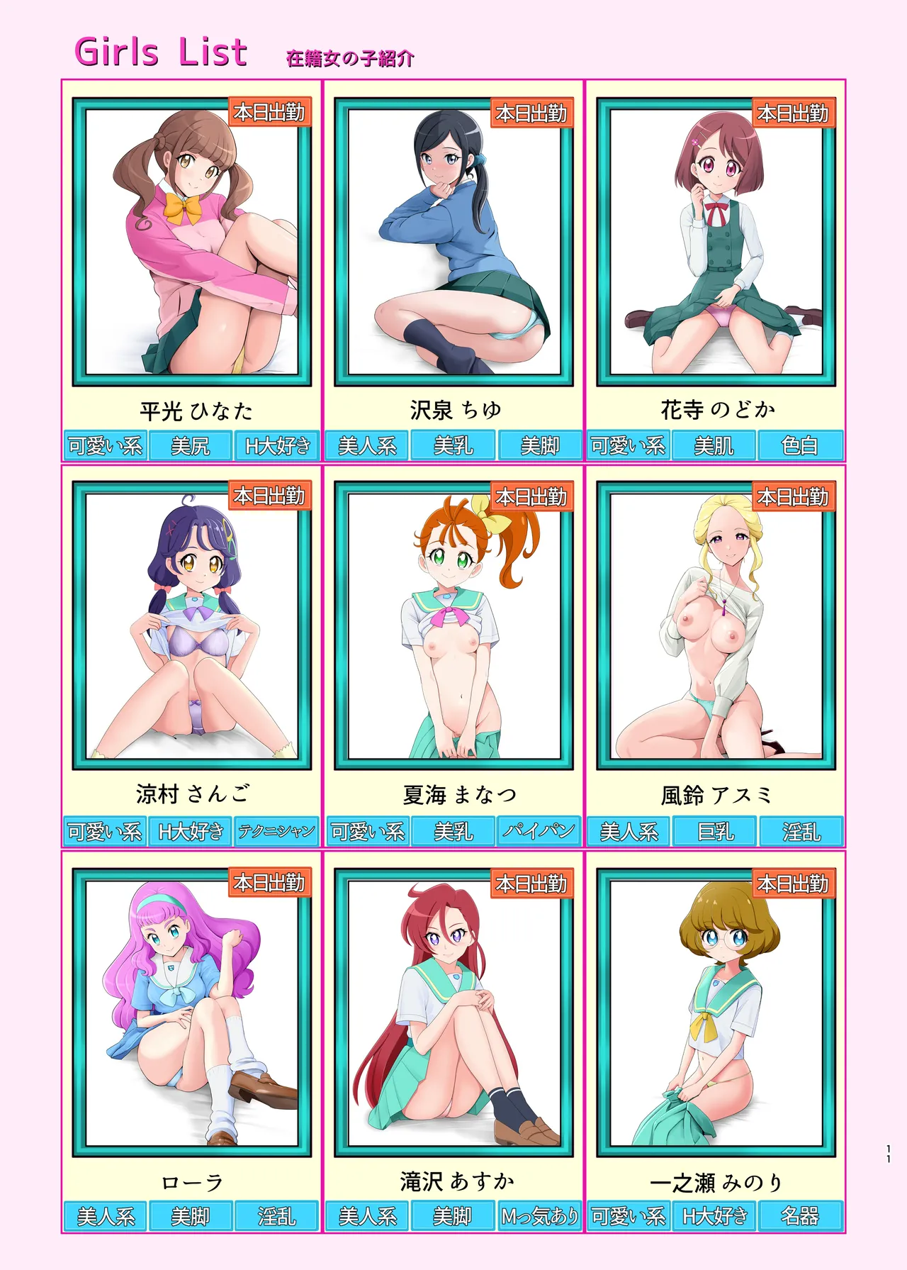 Honjitsu Shukkin! Precure All Stars 2.5 page 10 full