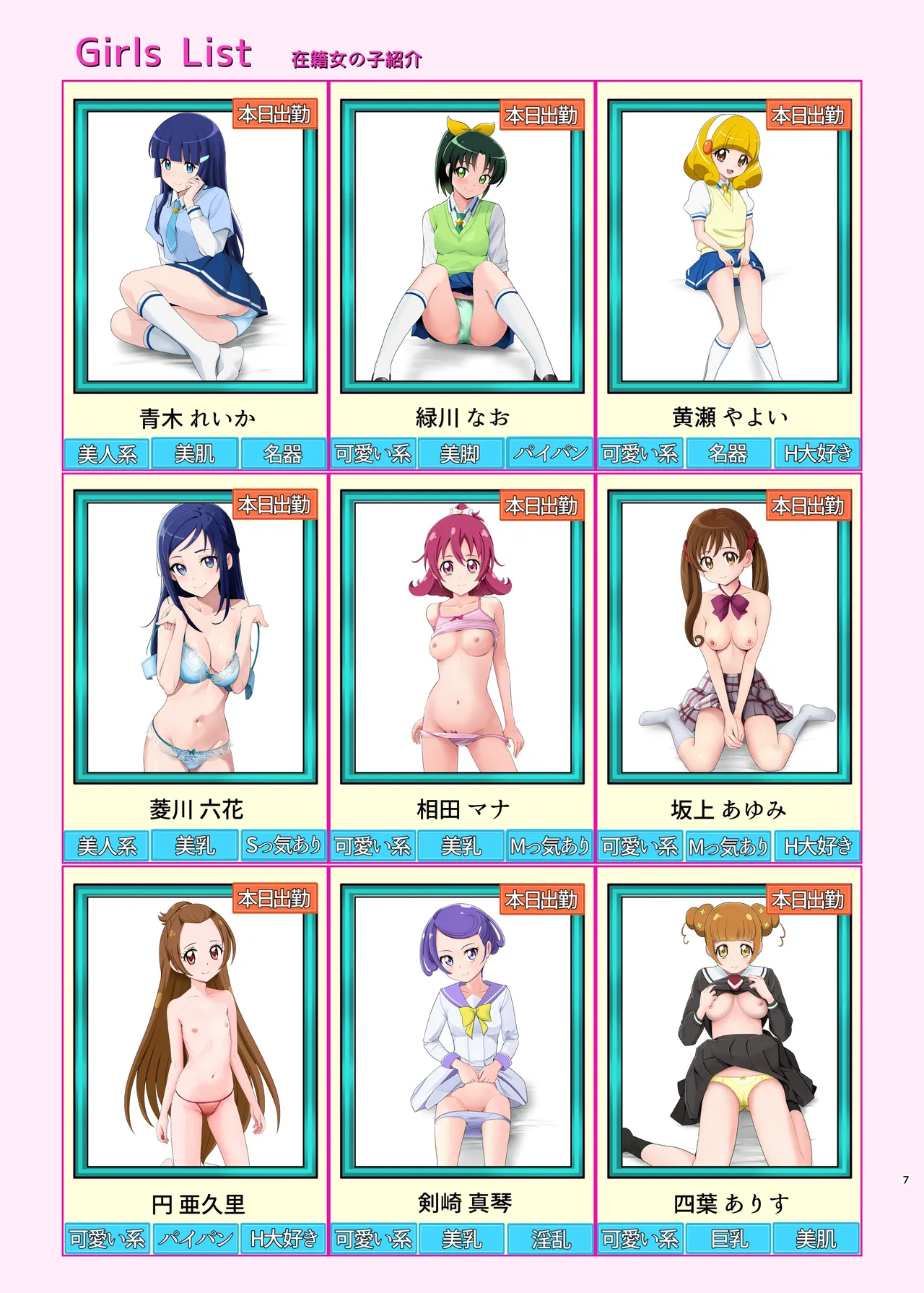 Honjitsu Shukkin! Precure All Stars 2.5 page 6 full