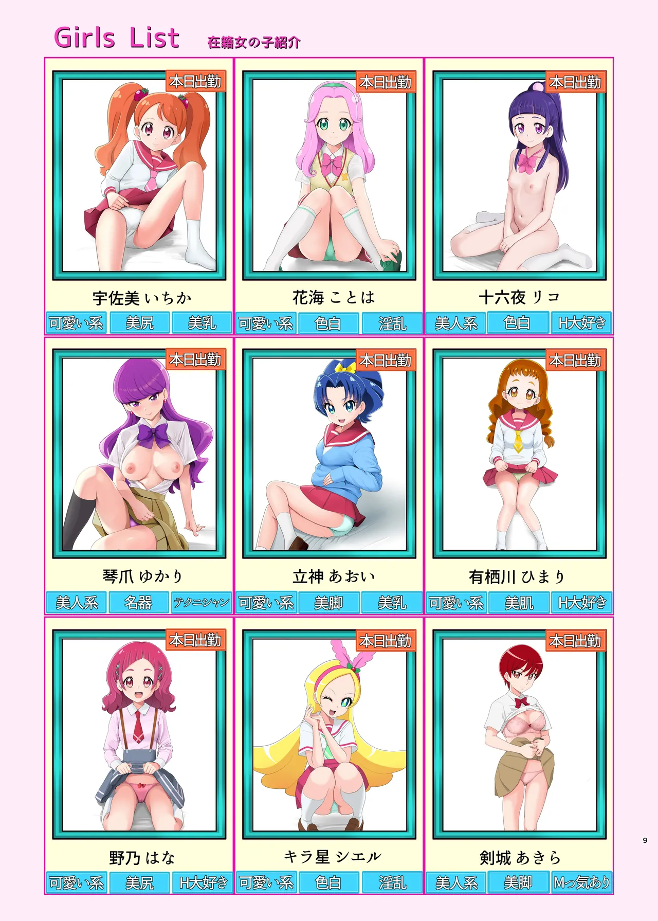 Honjitsu Shukkin! Precure All Stars 2.5 page 8 full