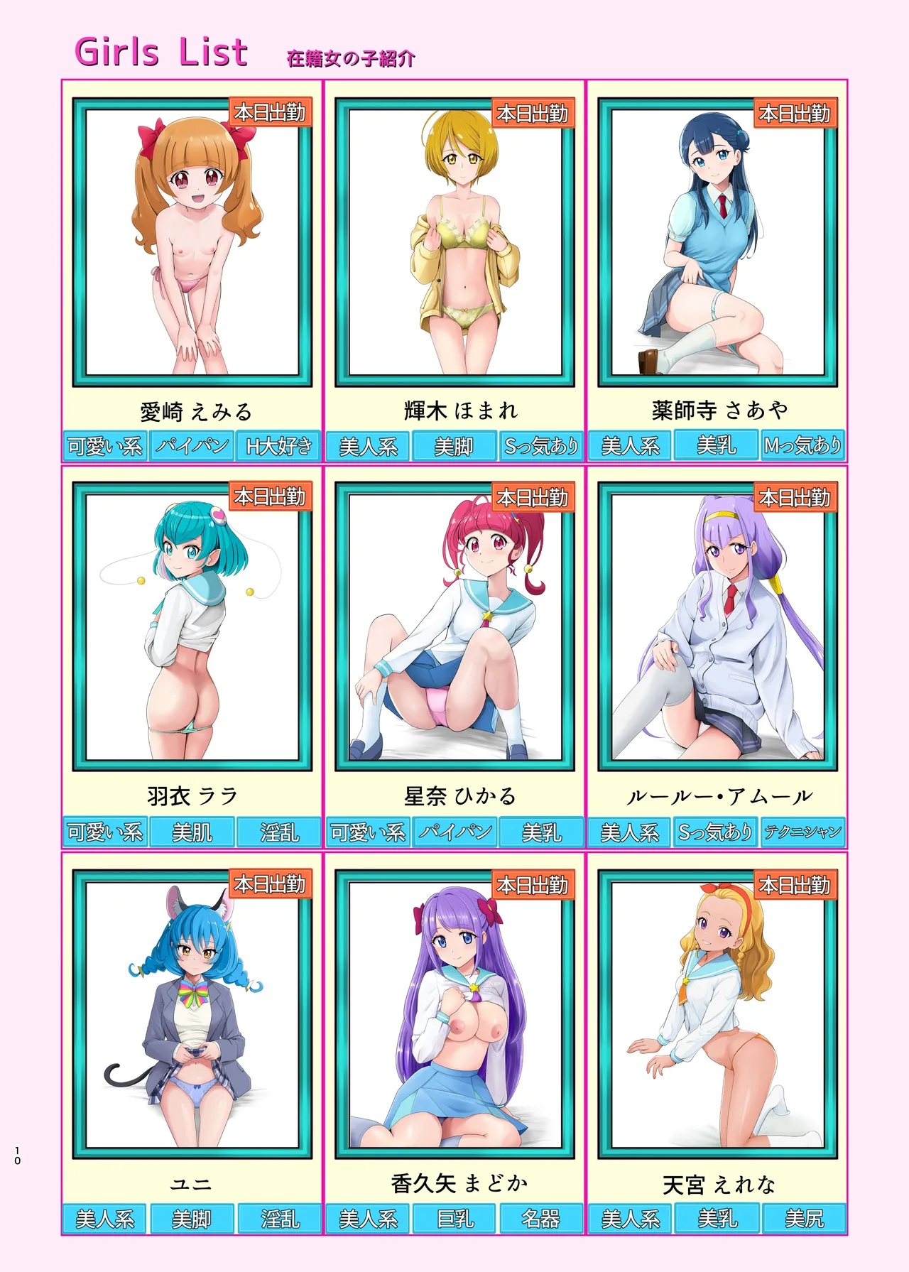 Honjitsu Shukkin! Precure All Stars 2.5 page 9 full