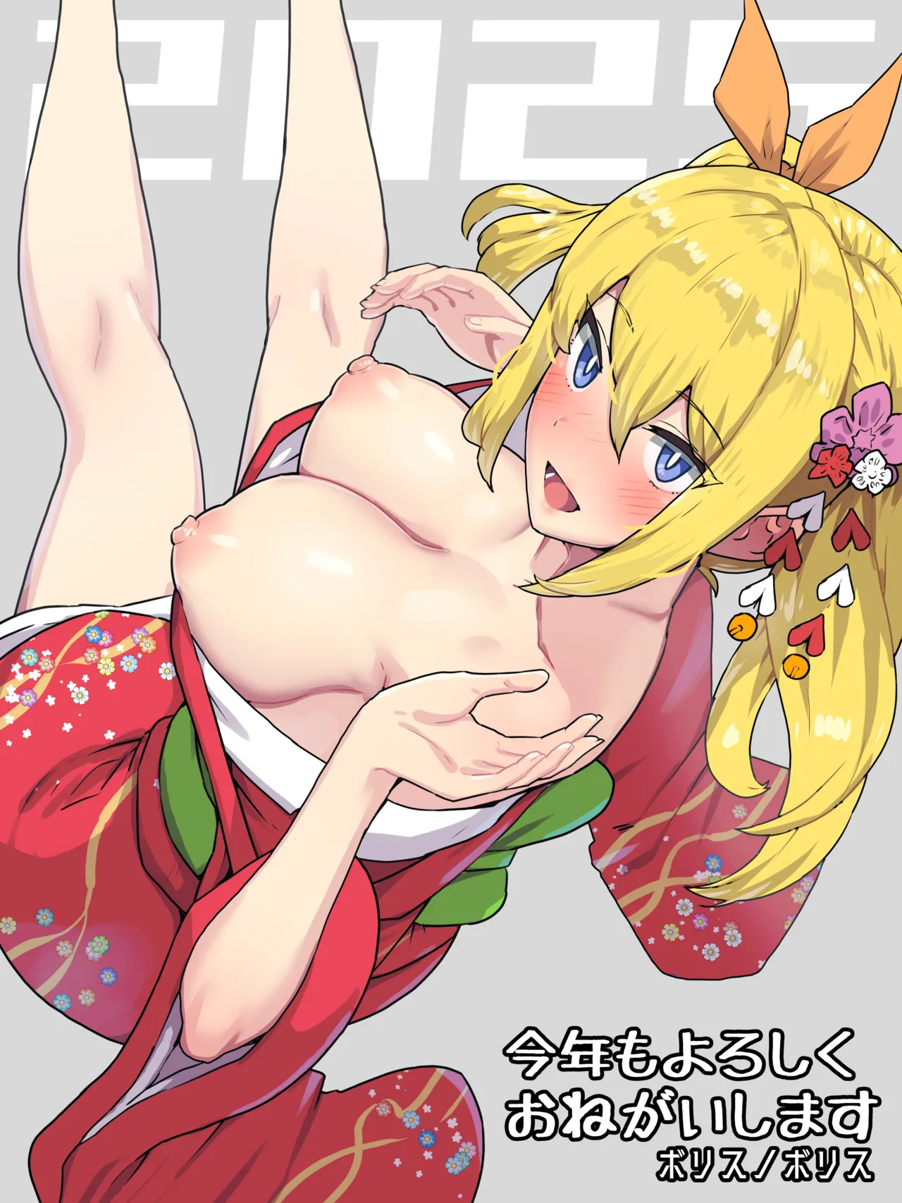 新年によせて♥ page 2 full