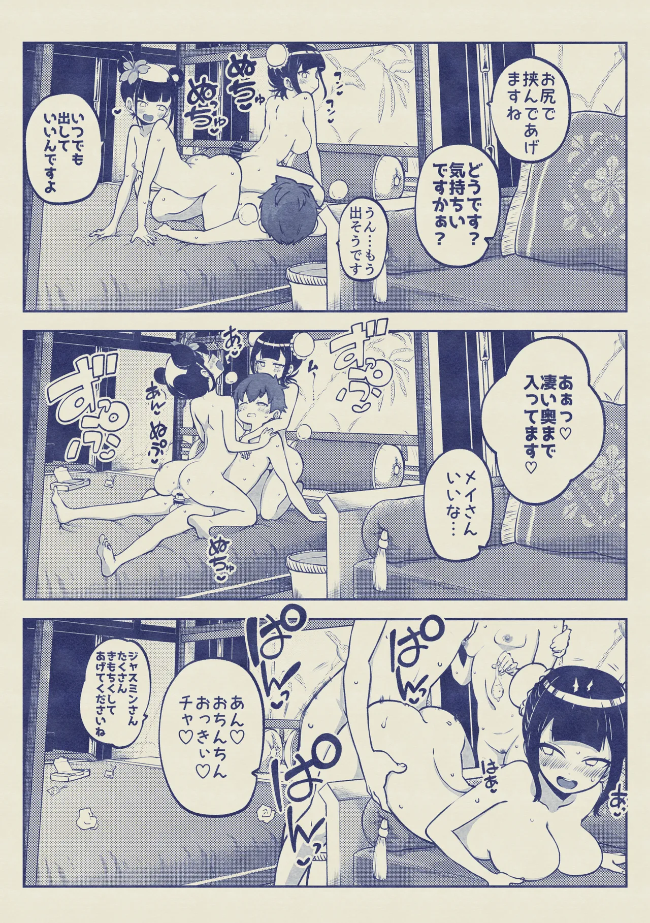 ジャスミンとメイ 無毛差分+メイキング page 9 full