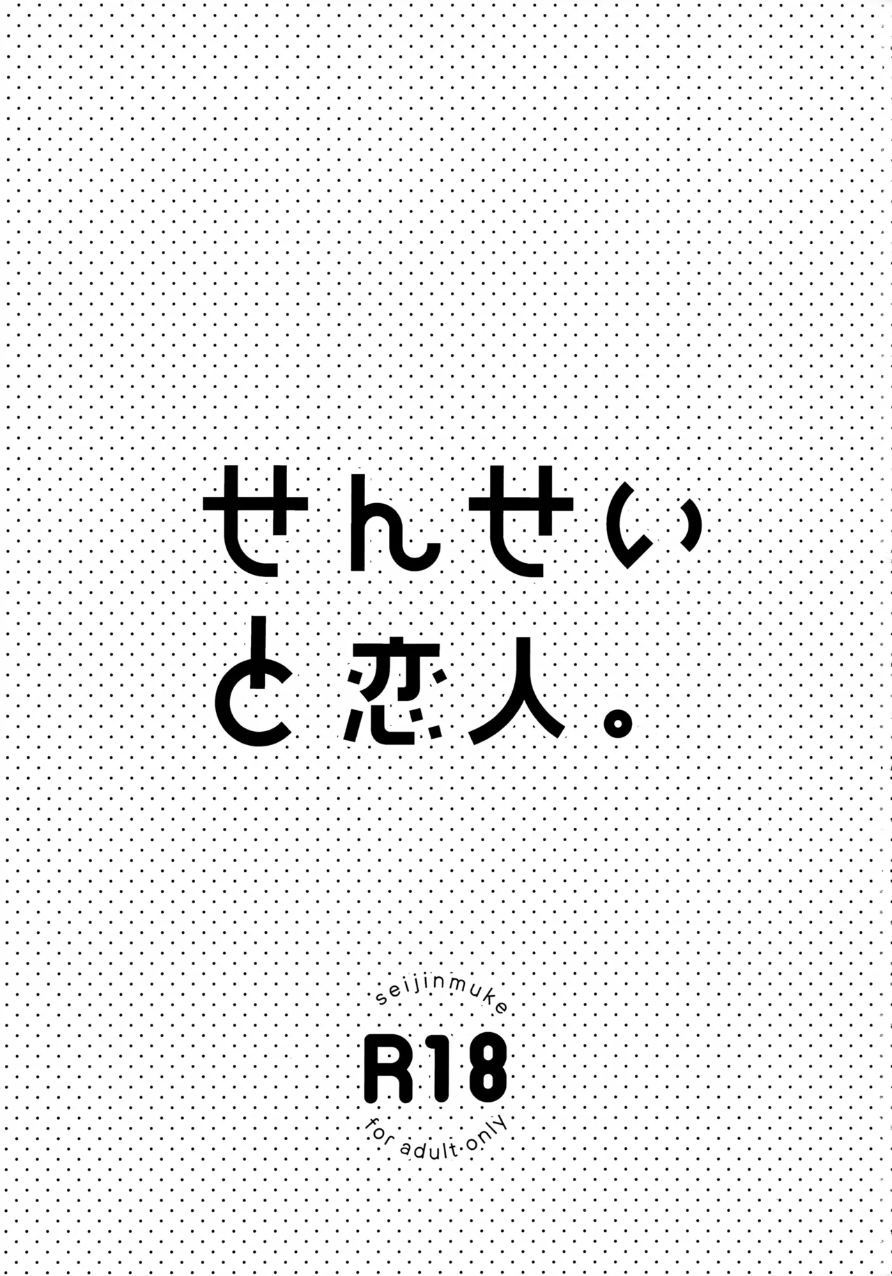 Sensei to Koibito. page 3 full