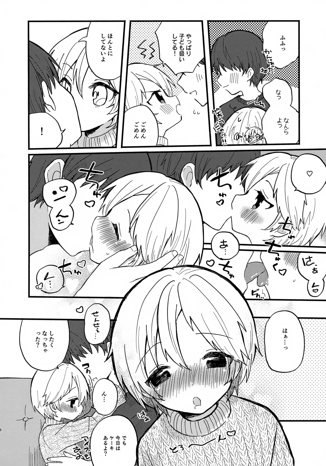 Sensei to Koibito. page 8 full