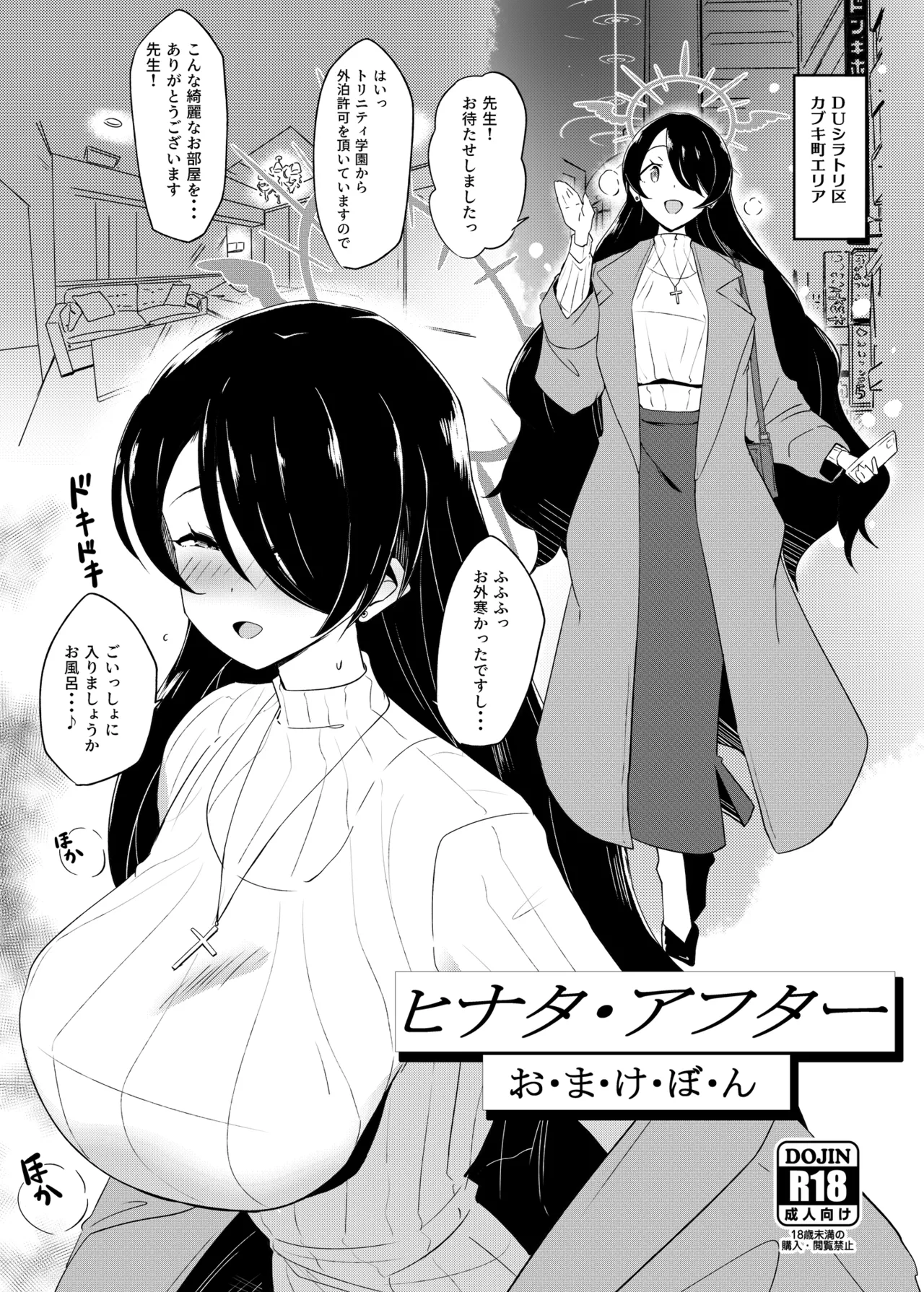 Hinata After Omake Bon page 1 full