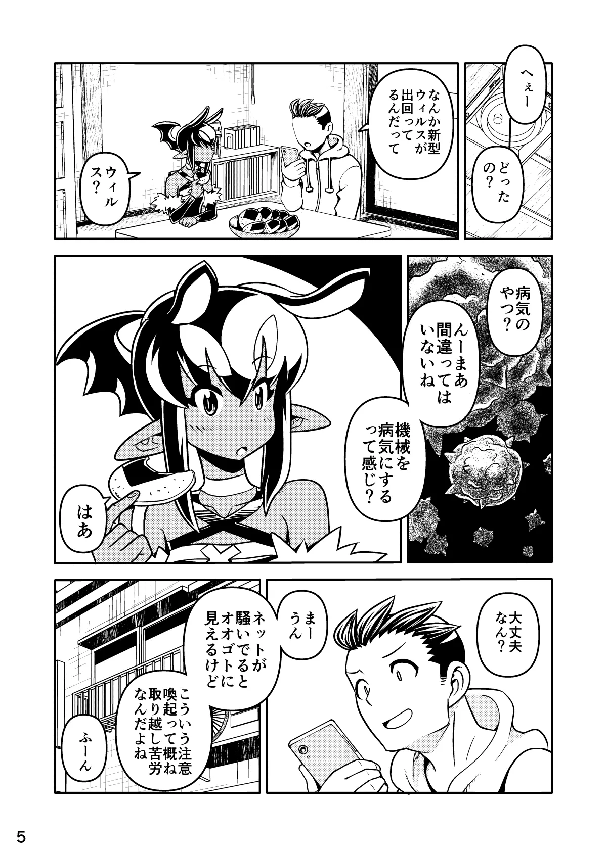 あくヨメセルフ特装版02 page 4 full