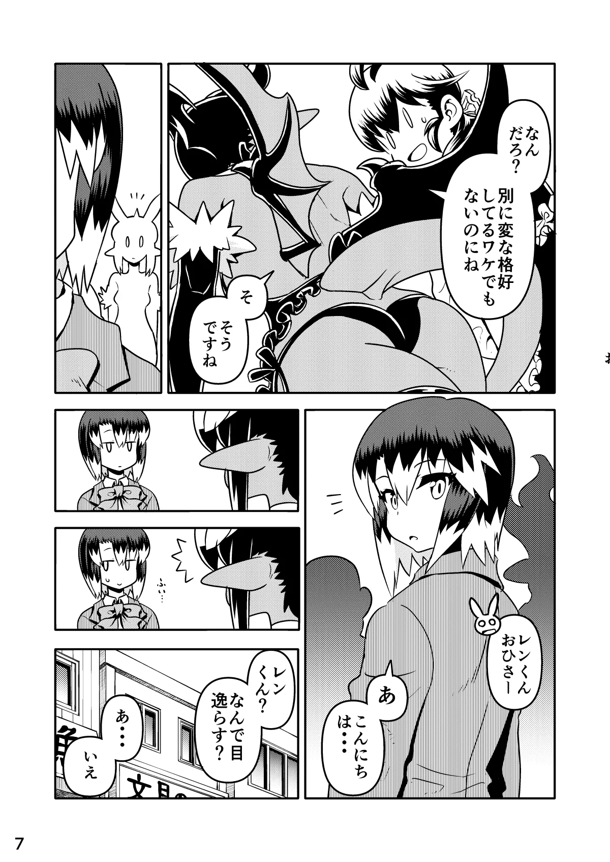 あくヨメセルフ特装版02 page 6 full