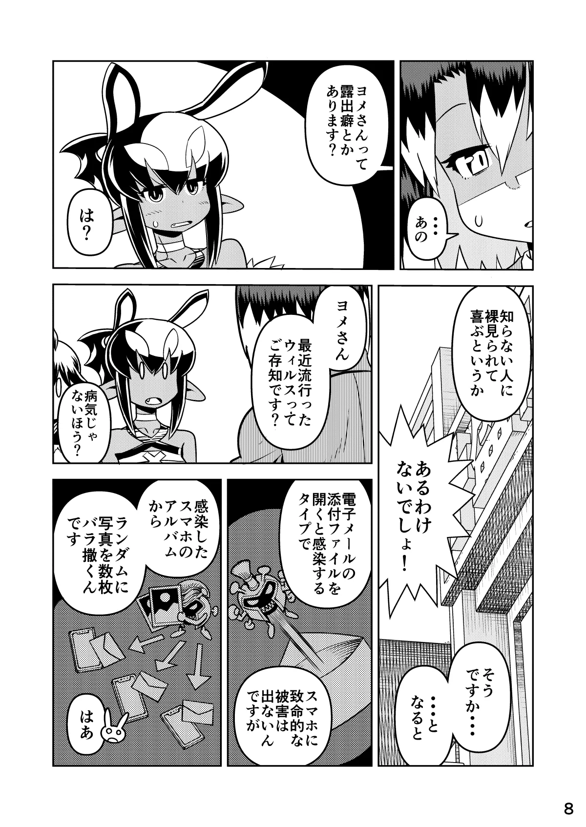あくヨメセルフ特装版02 page 7 full