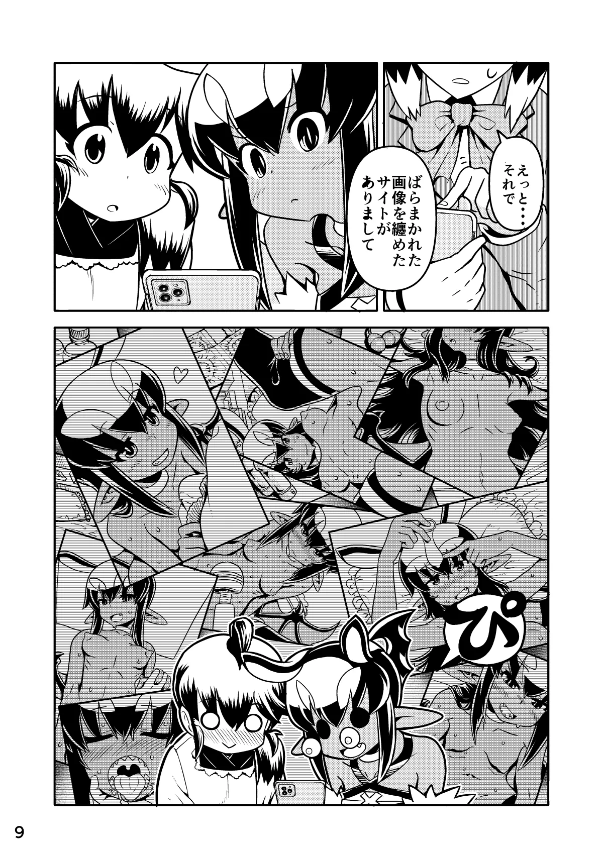 あくヨメセルフ特装版02 page 8 full