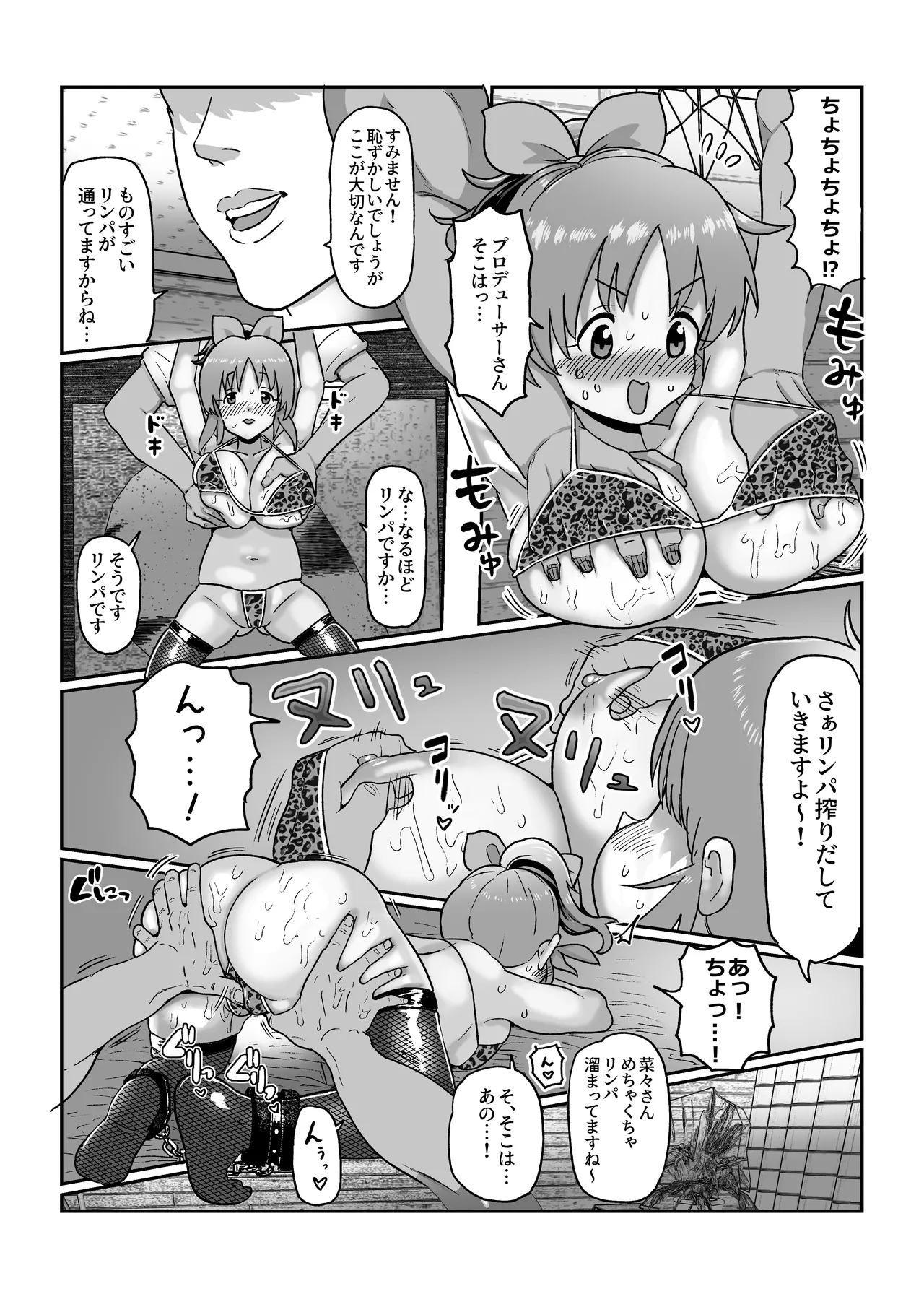 菜々さんのえち漫画 page 7 full