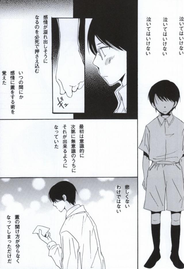 Namida No Ondo page 8 full