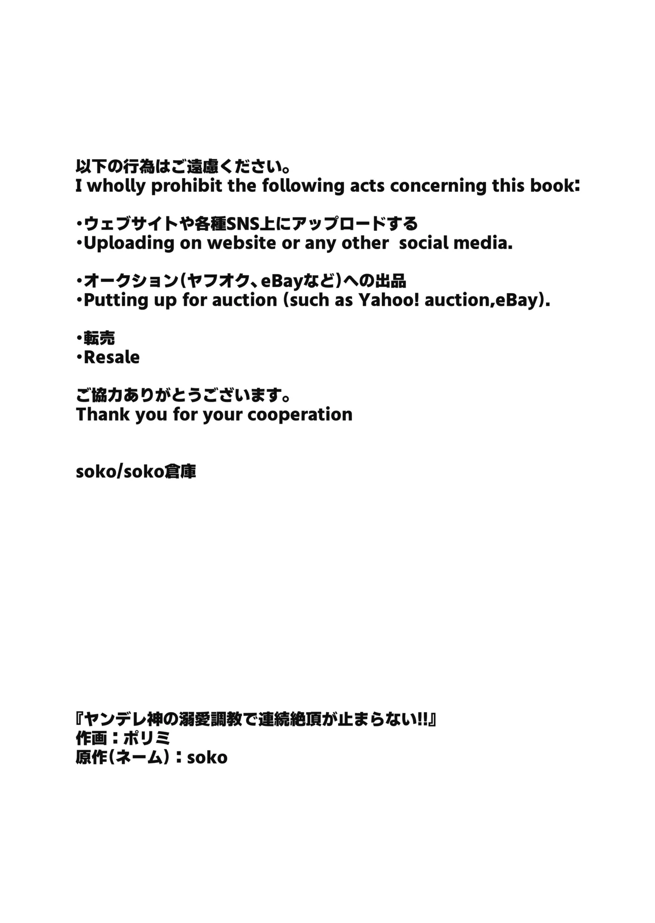 ヤンデレ神の溺愛調教で連続絶頂が止まらない!! page 2 full