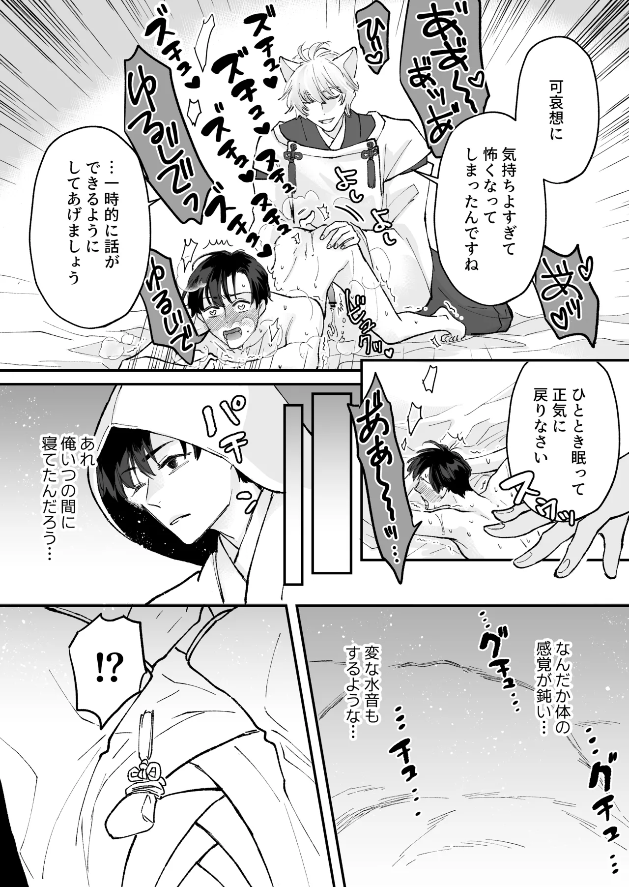 ヤンデレ神の溺愛調教で連続絶頂が止まらない!! page 8 full