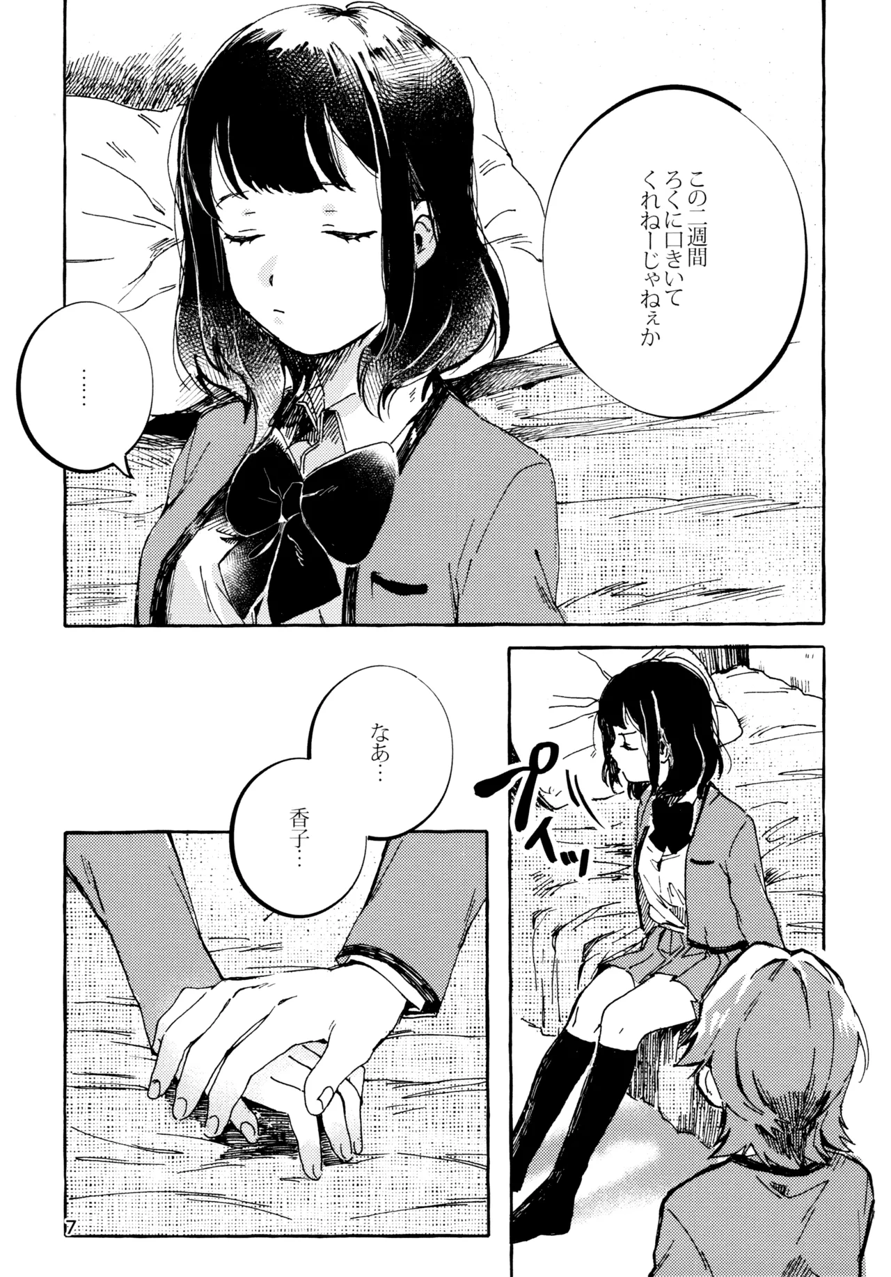 Isurugi Futaba no Fuunna Hi page 6 full
