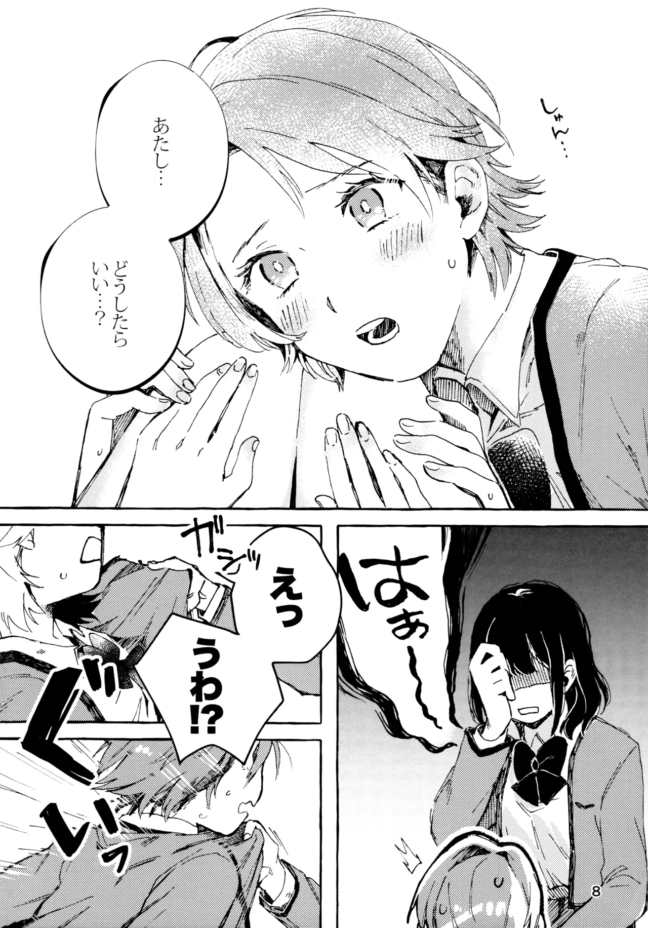 Isurugi Futaba no Fuunna Hi page 7 full
