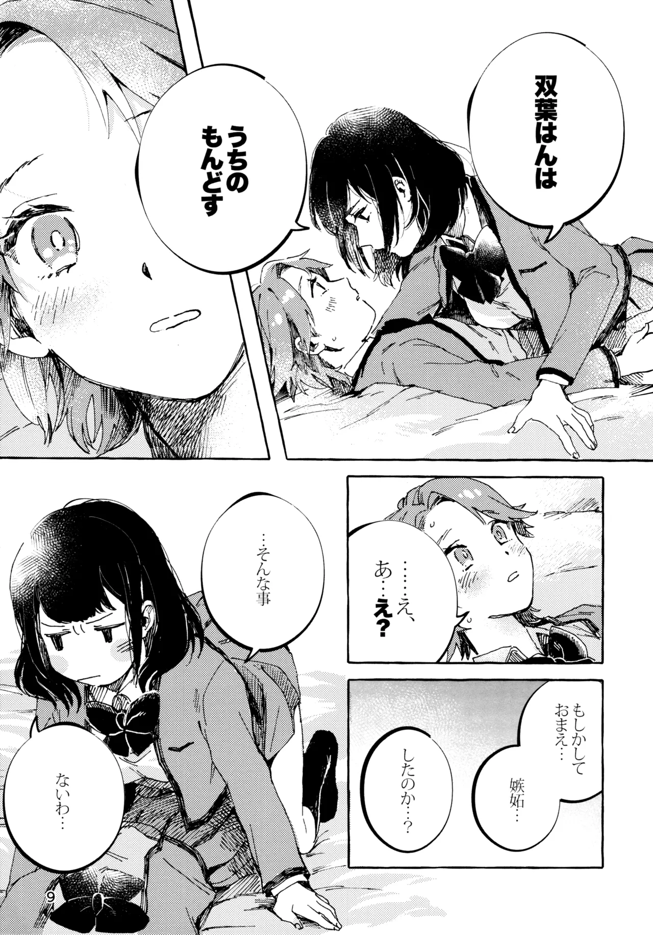 Isurugi Futaba no Fuunna Hi page 8 full