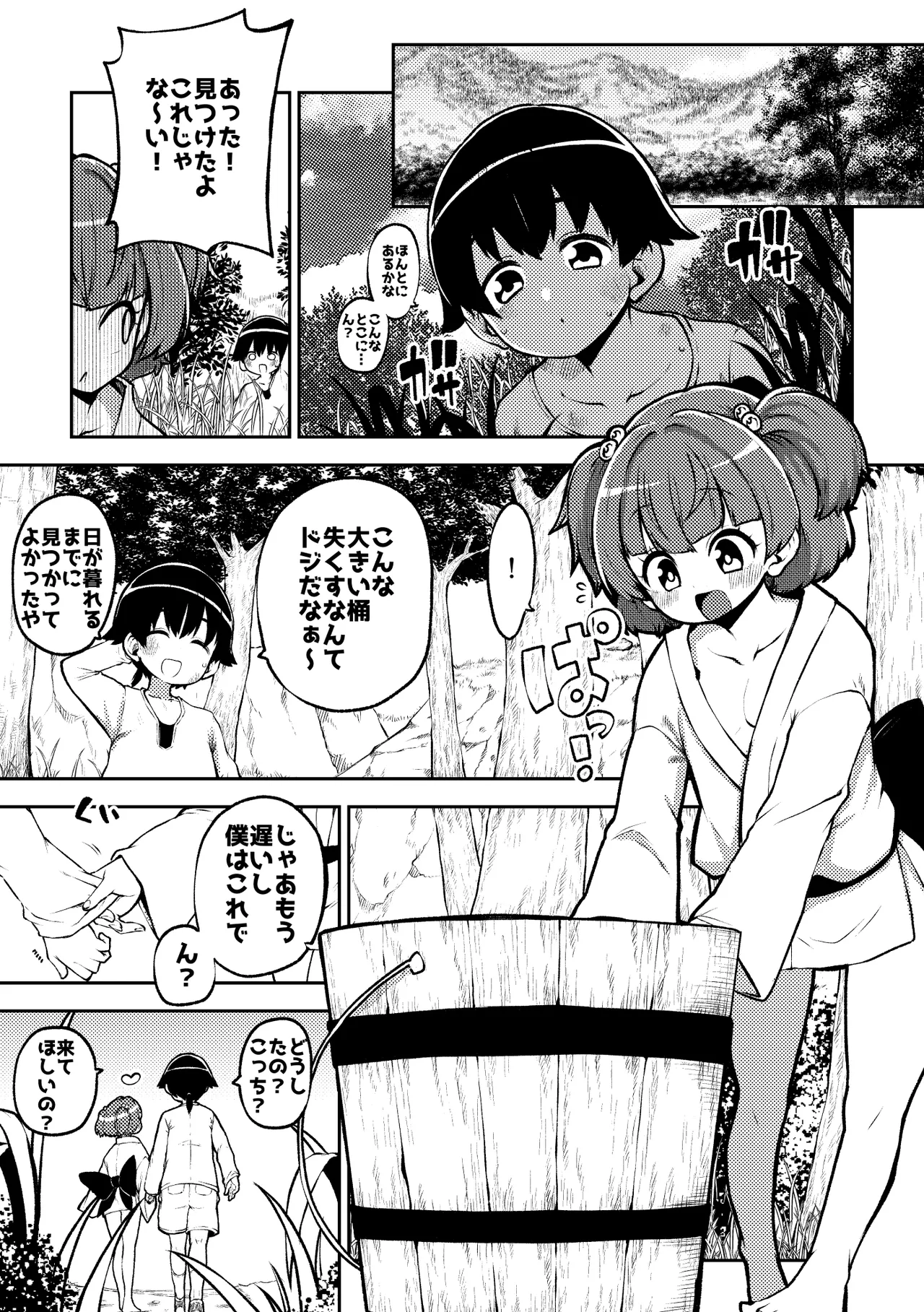 地上にハンティングにやってきたキスメ page 7 full
