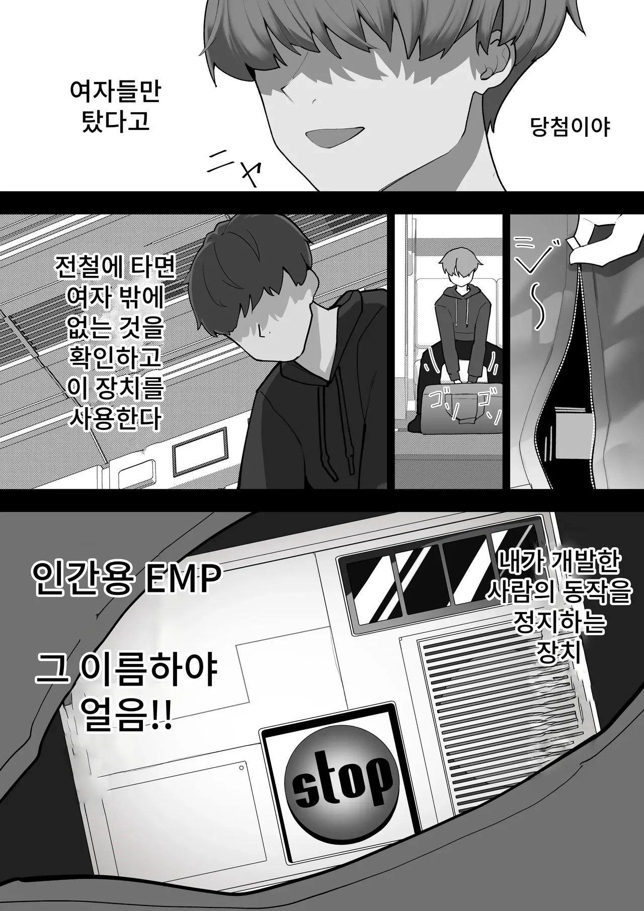 Ningen no Dousa o Teishi Suru Souchi "Doutei" page 5 full
