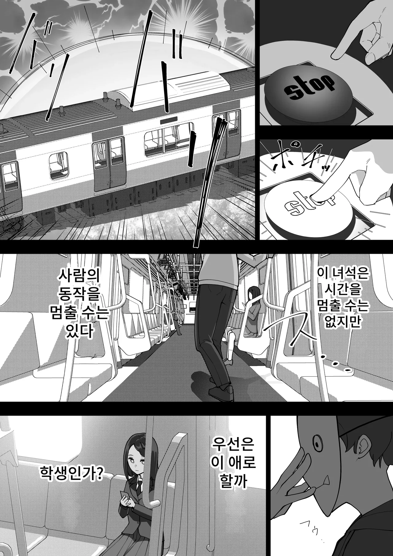 Ningen no Dousa o Teishi Suru Souchi "Doutei" page 6 full