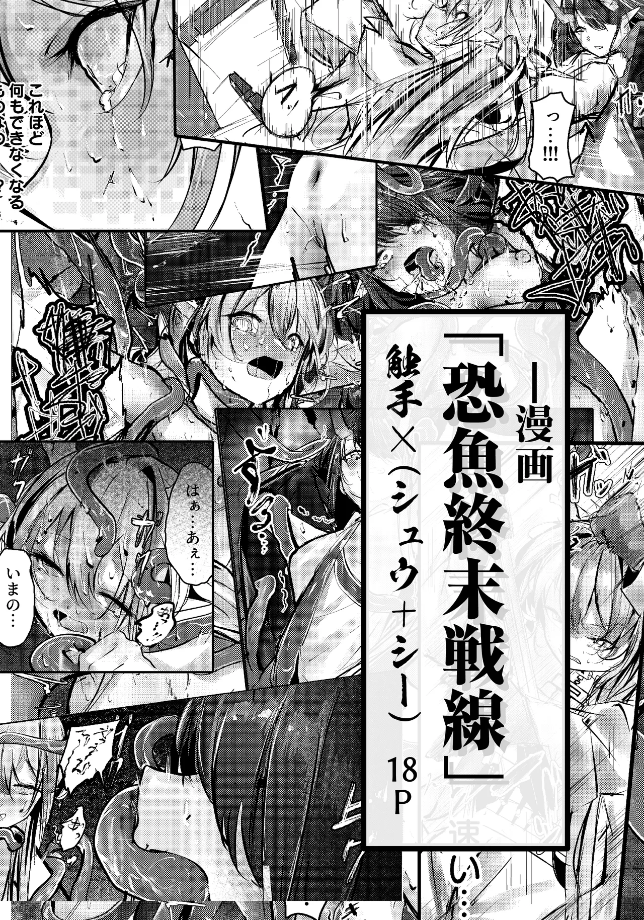 シュウとシーの終末作戦 page 1 full