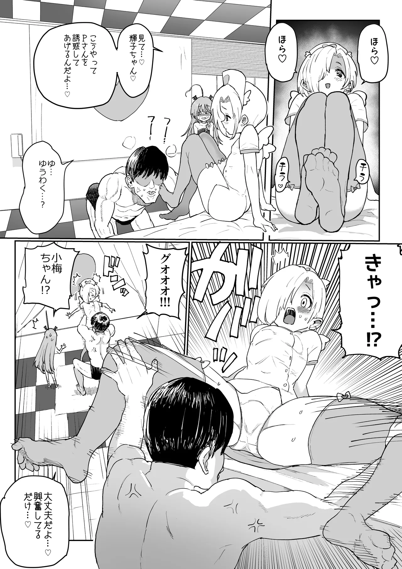 うめしょこ風俗 page 3 full