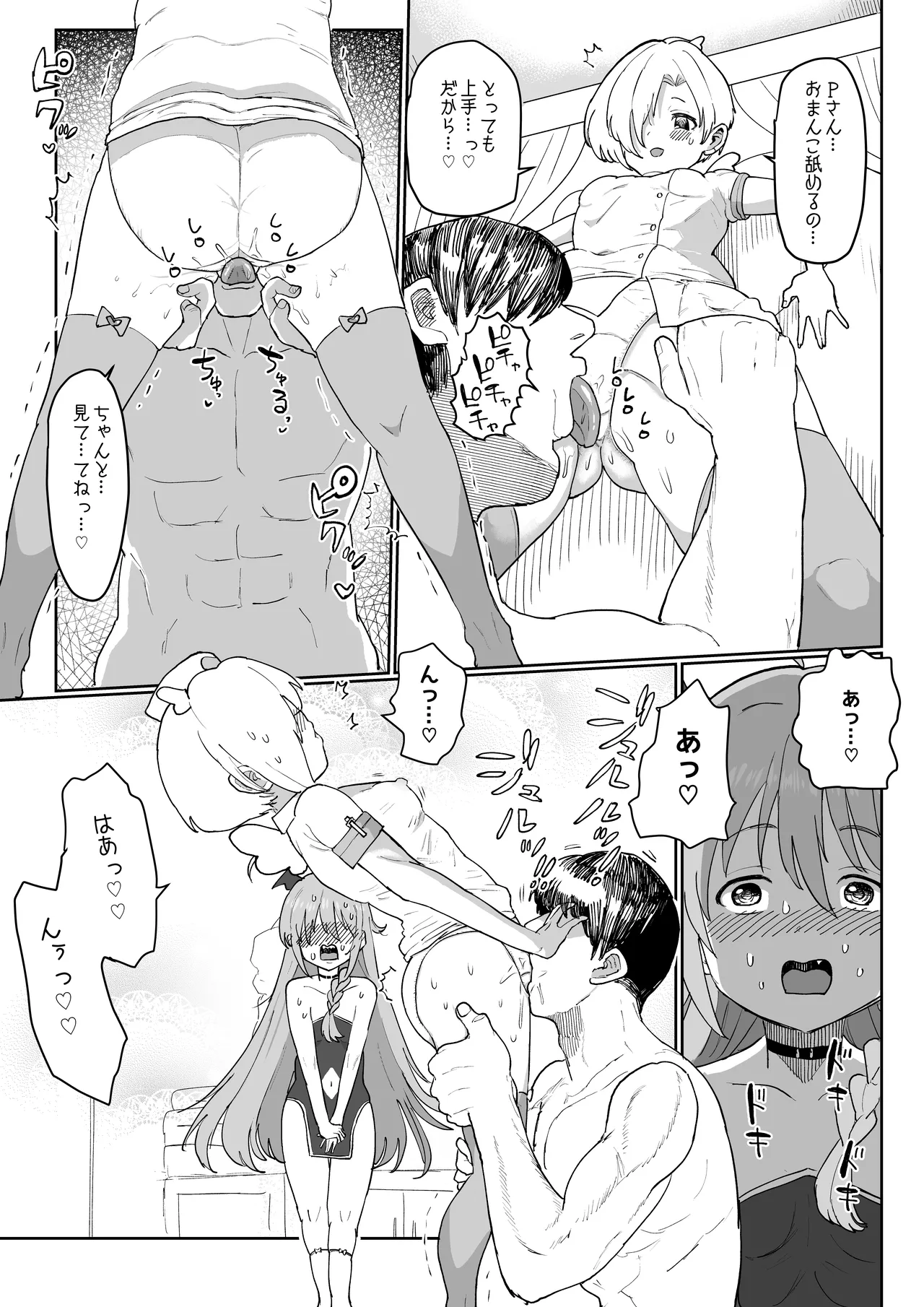 うめしょこ風俗 page 4 full