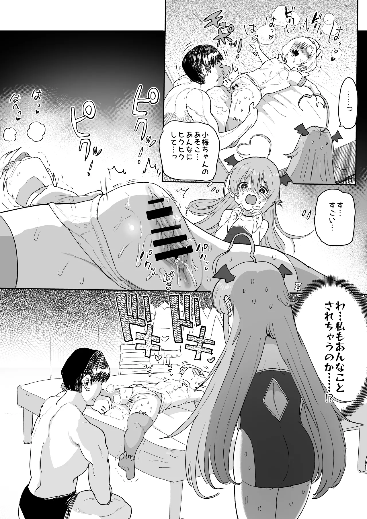 うめしょこ風俗 page 9 full