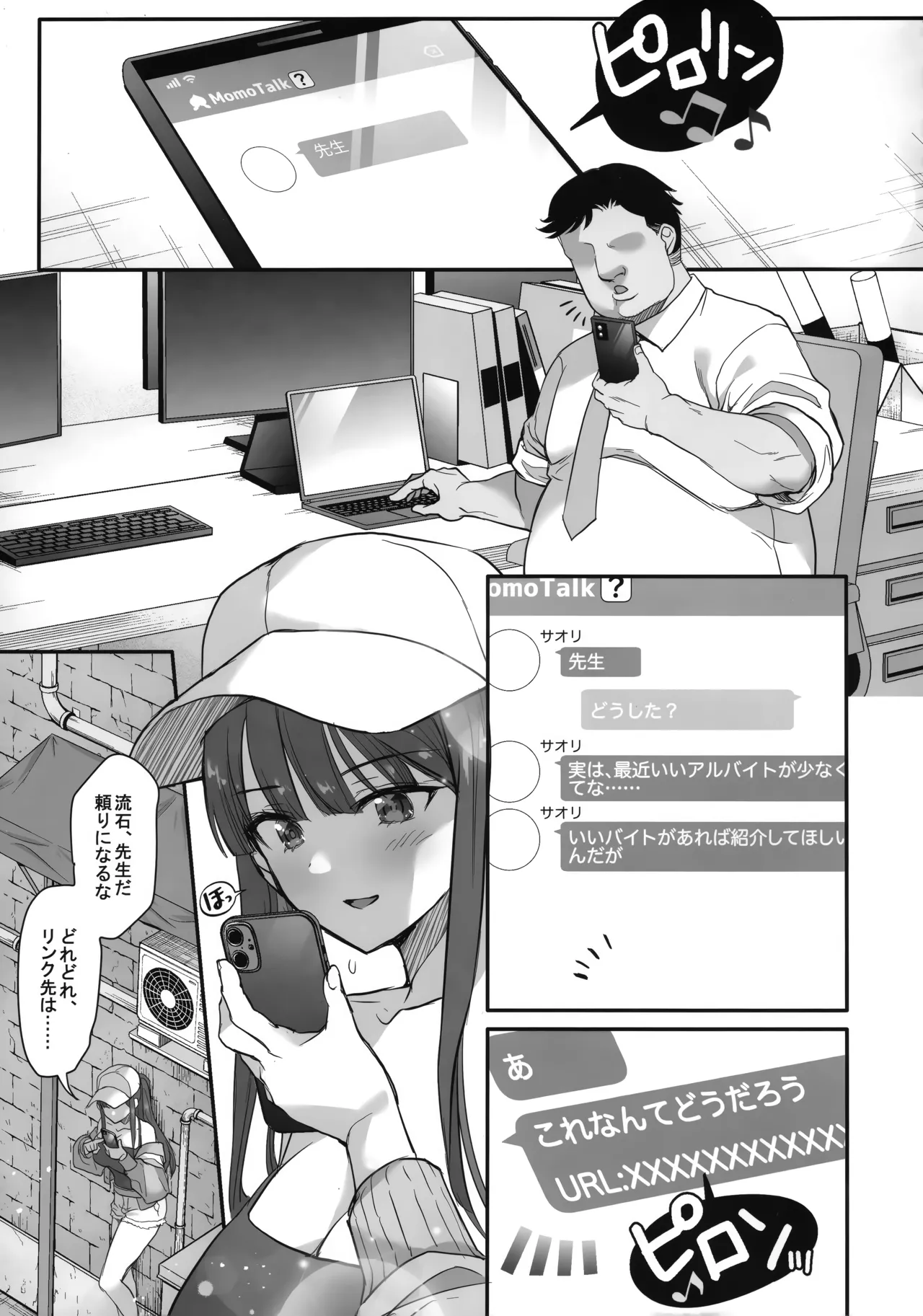 サイ眠闇バイト page 4 full